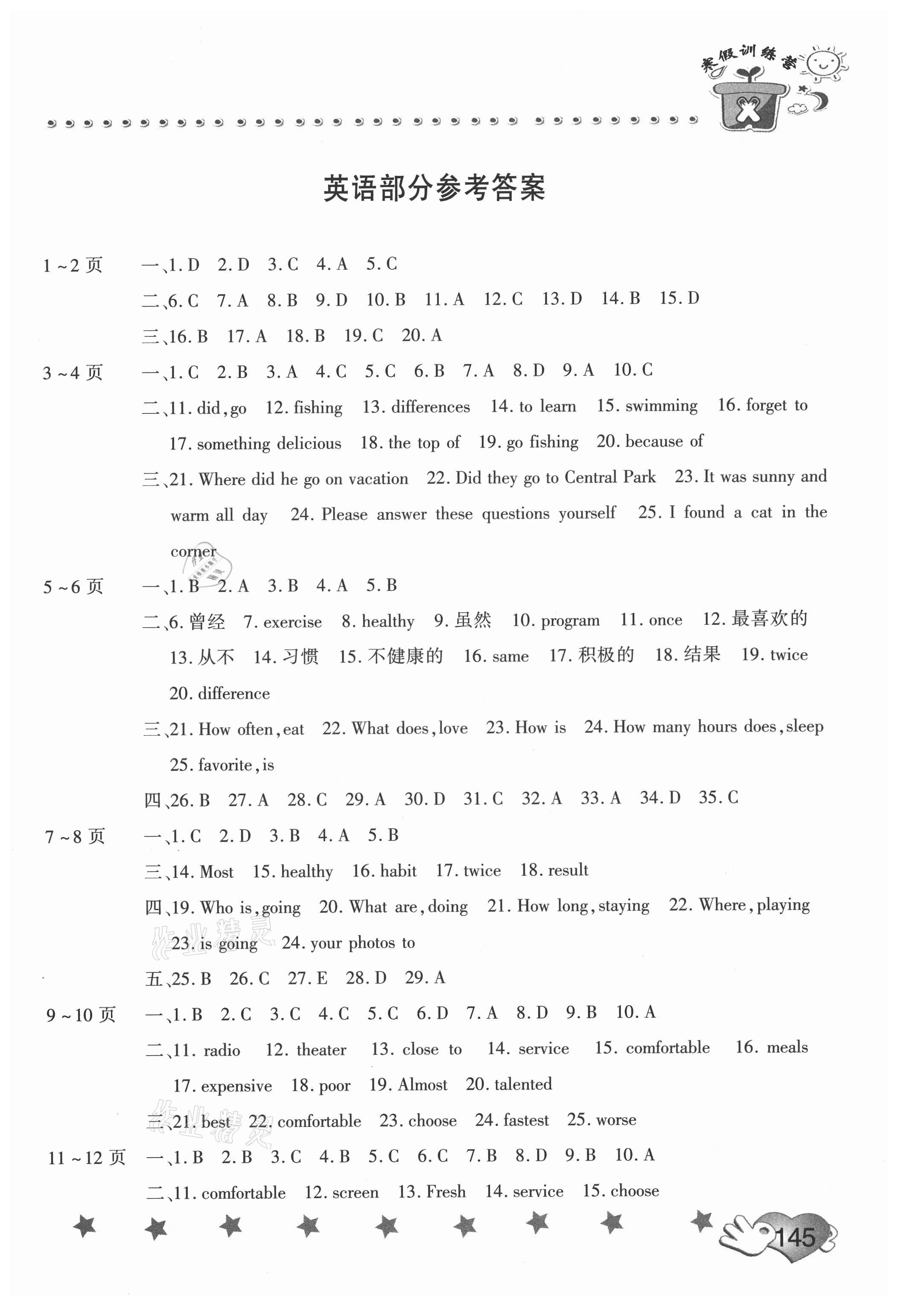 2021年寒假訓練營假期園地八年級英語地理歷史合訂本中原農民出版社 第1頁