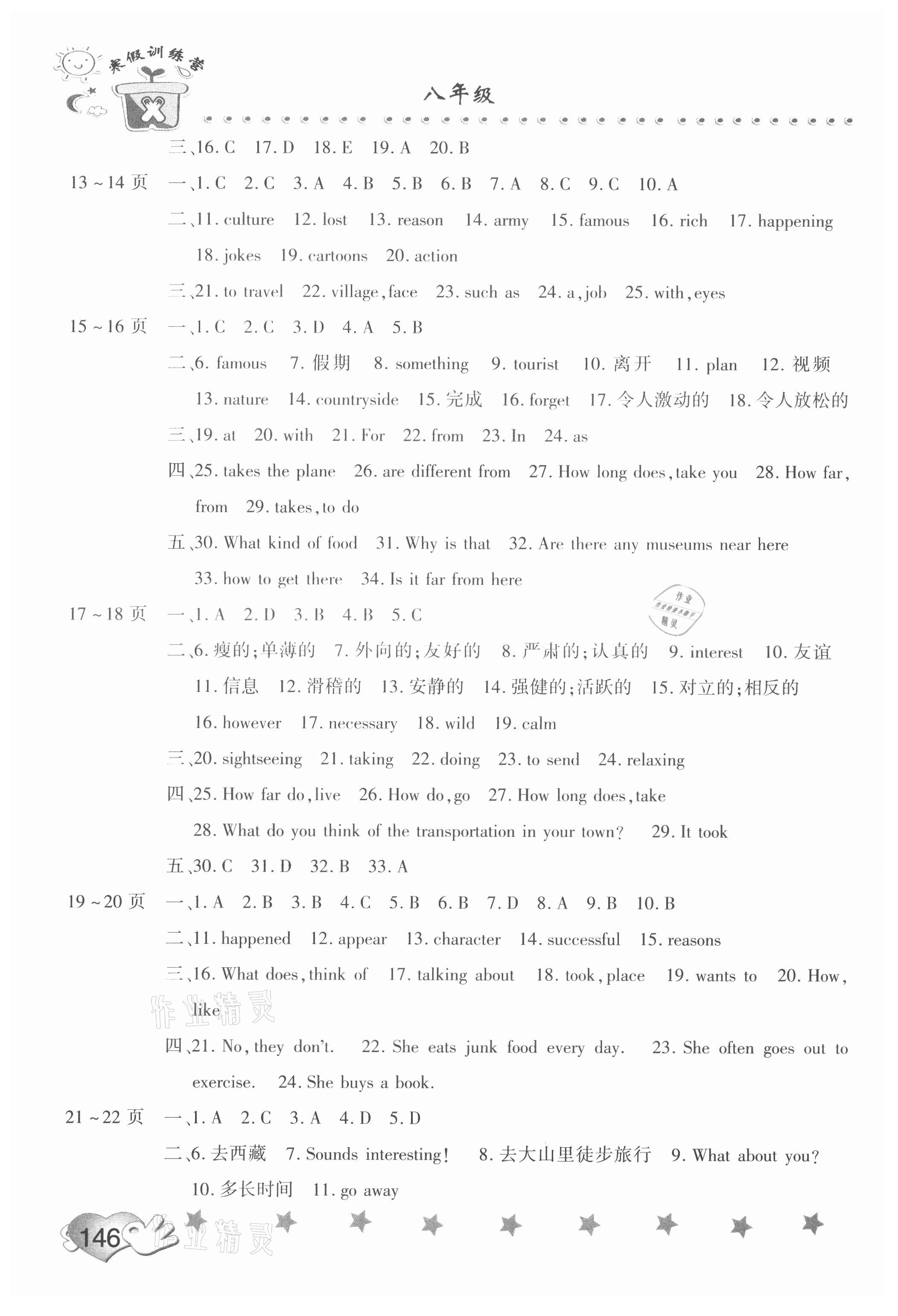 2021年寒假訓練營假期園地八年級英語地理歷史合訂本中原農民出版社 第2頁