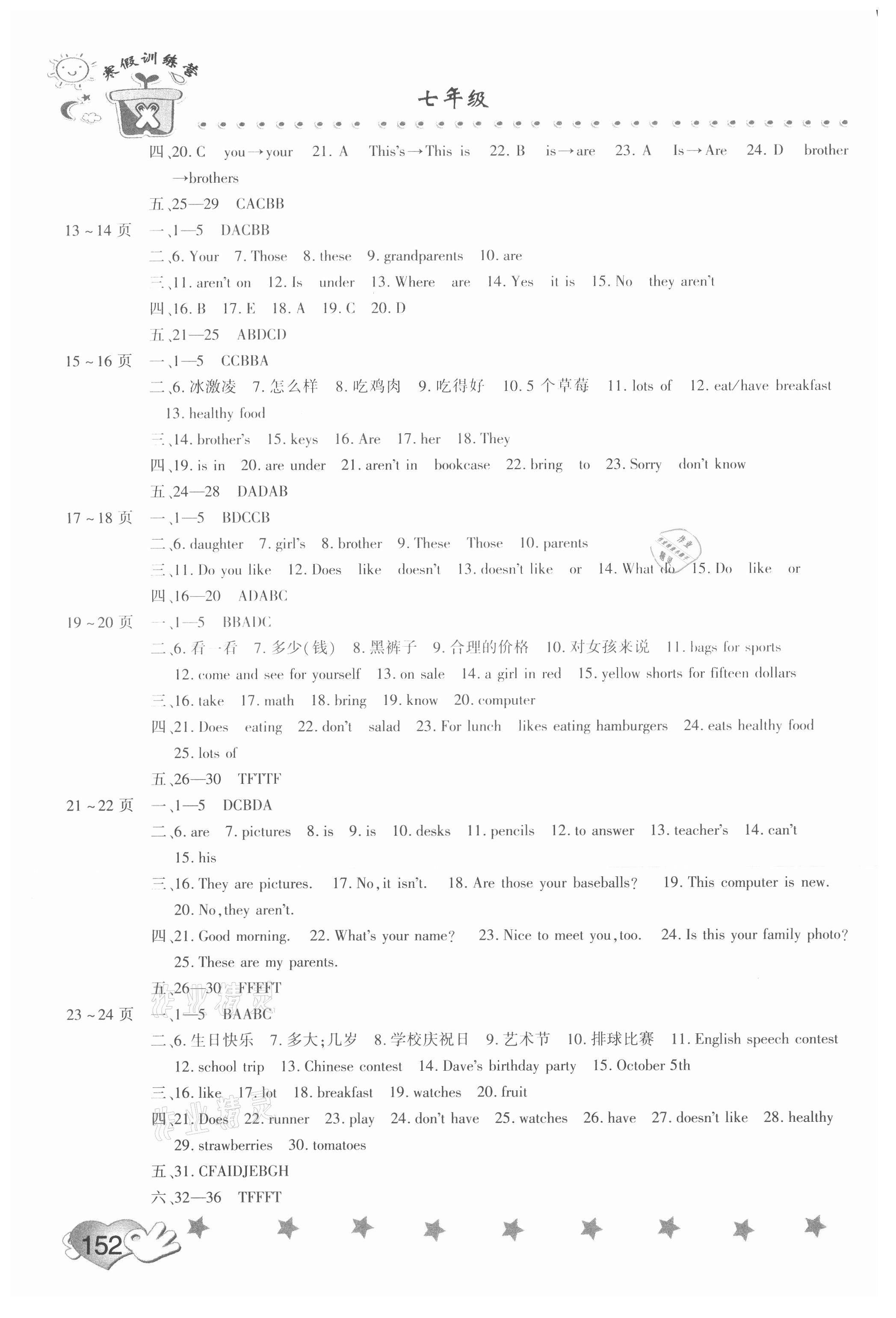 2021年寒假训练营假期园地七年级英语地理历史合订本中原农民出版社 第2页