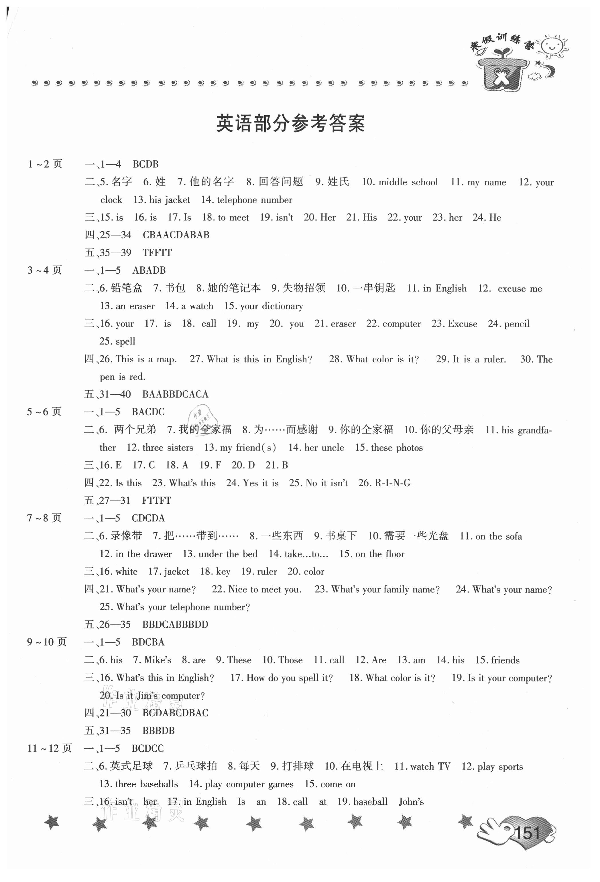 2021年寒假訓(xùn)練營(yíng)假期園地七年級(jí)英語(yǔ)地理歷史合訂本中原農(nóng)民出版社 第1頁(yè)