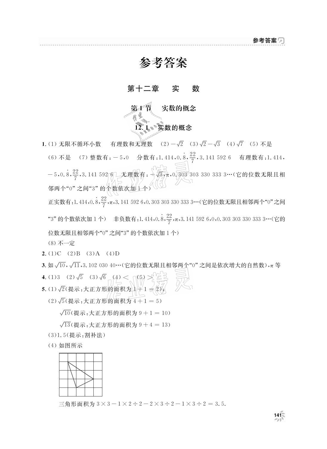 2021年上海作業(yè)七年級(jí)數(shù)學(xué)下冊(cè)滬教版54制 參考答案第1頁(yè)