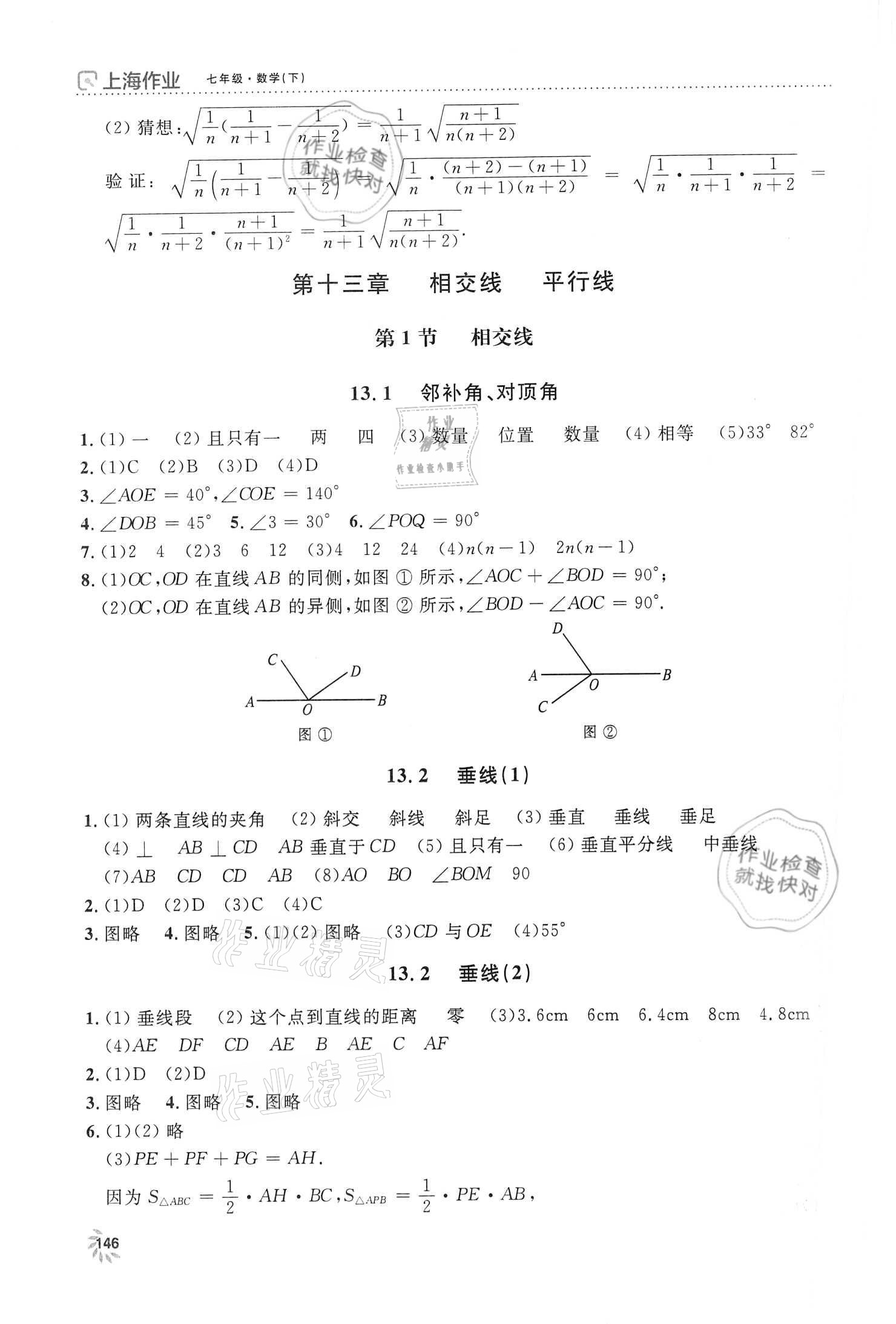 2021年上海作業(yè)七年級數(shù)學(xué)下冊滬教版54制 參考答案第6頁