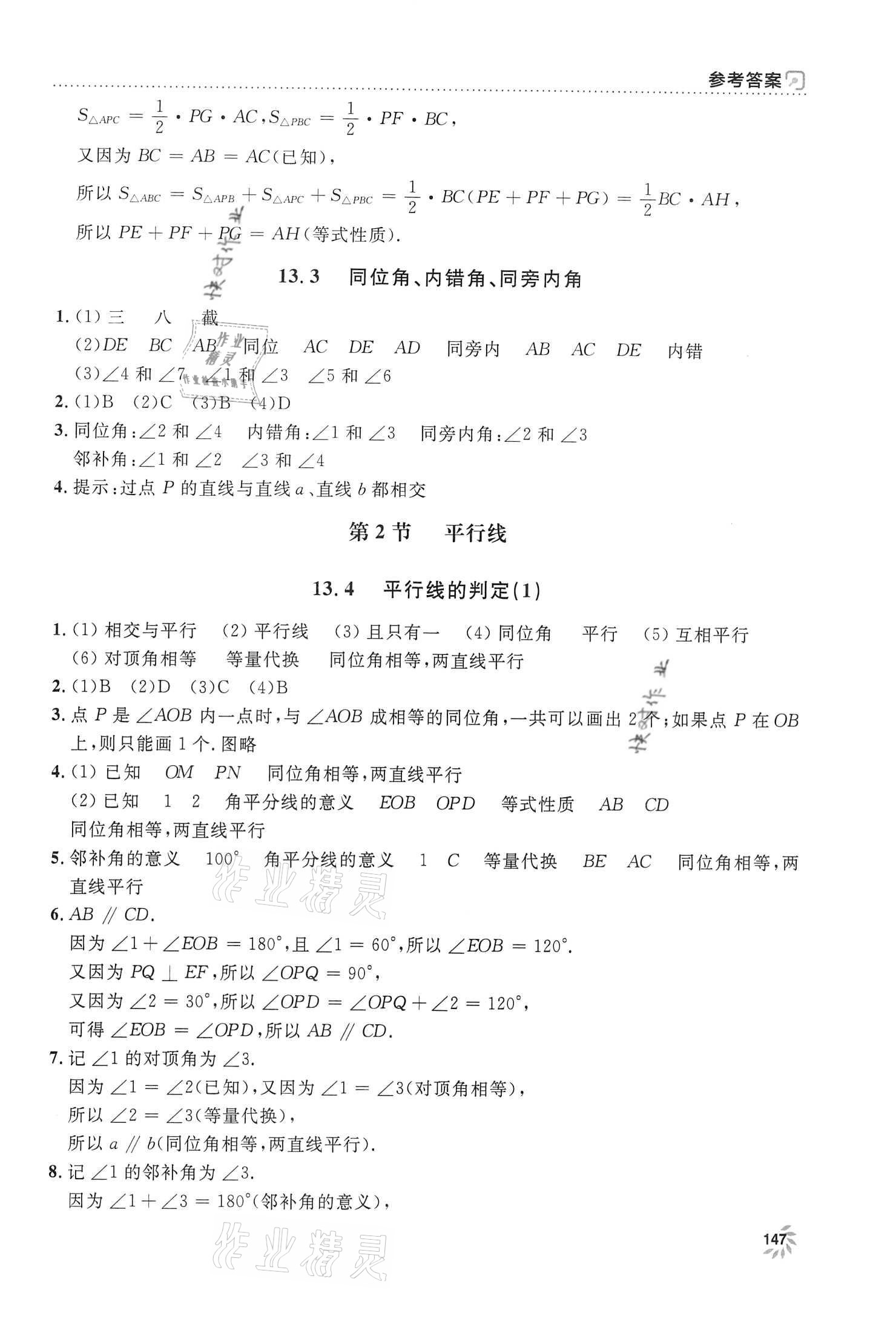 2021年上海作業(yè)七年級(jí)數(shù)學(xué)下冊滬教版54制 參考答案第7頁