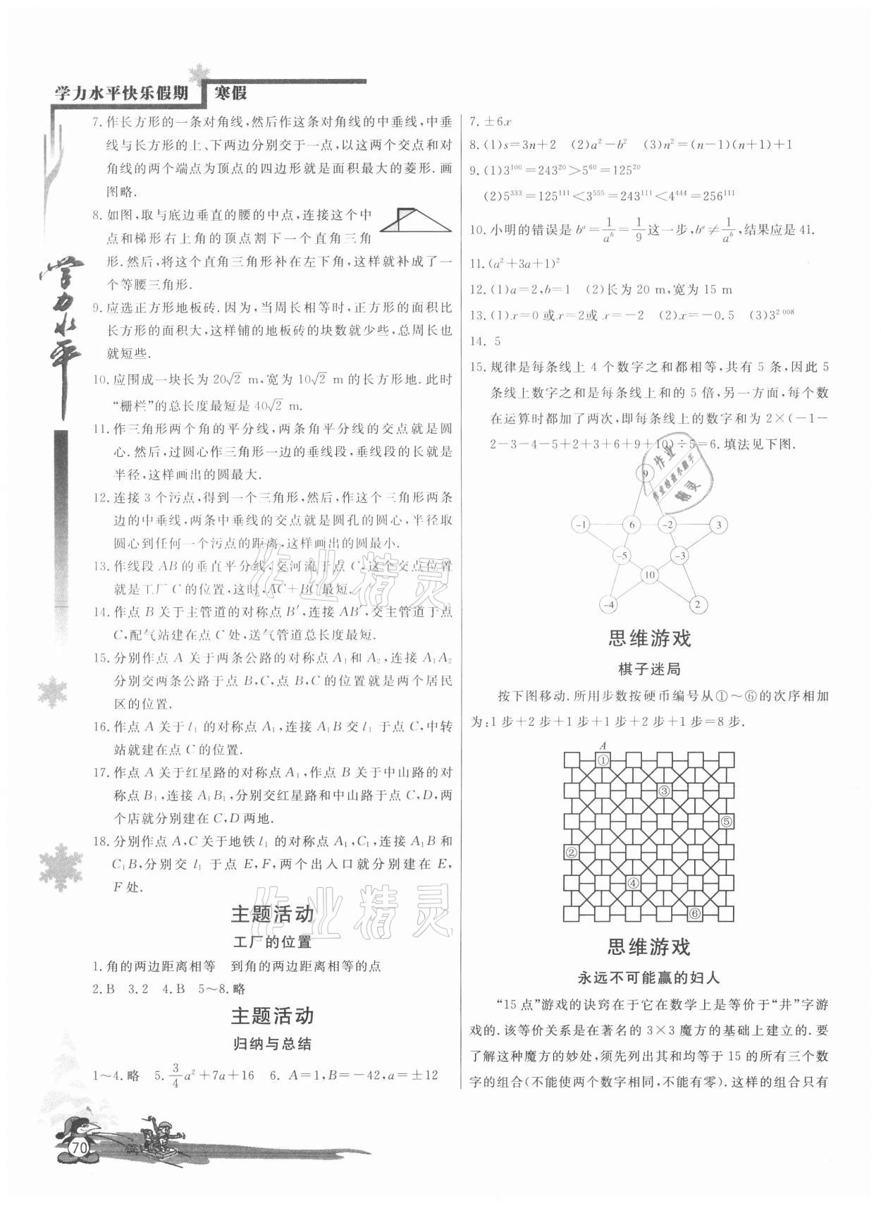 2021年学力水平快乐假期寒假八年级数学人教版 第2页