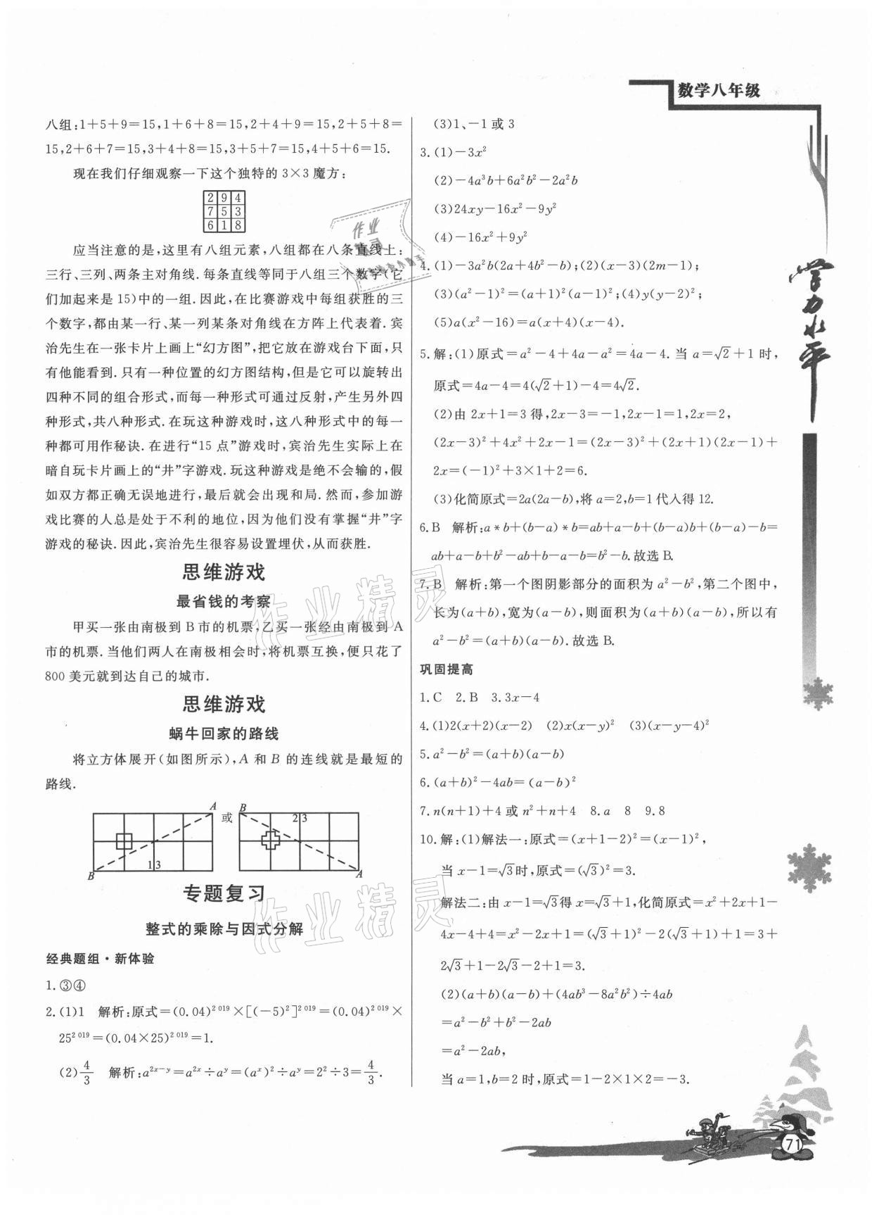 2021年學(xué)力水平快樂假期寒假八年級數(shù)學(xué)人教版 第3頁