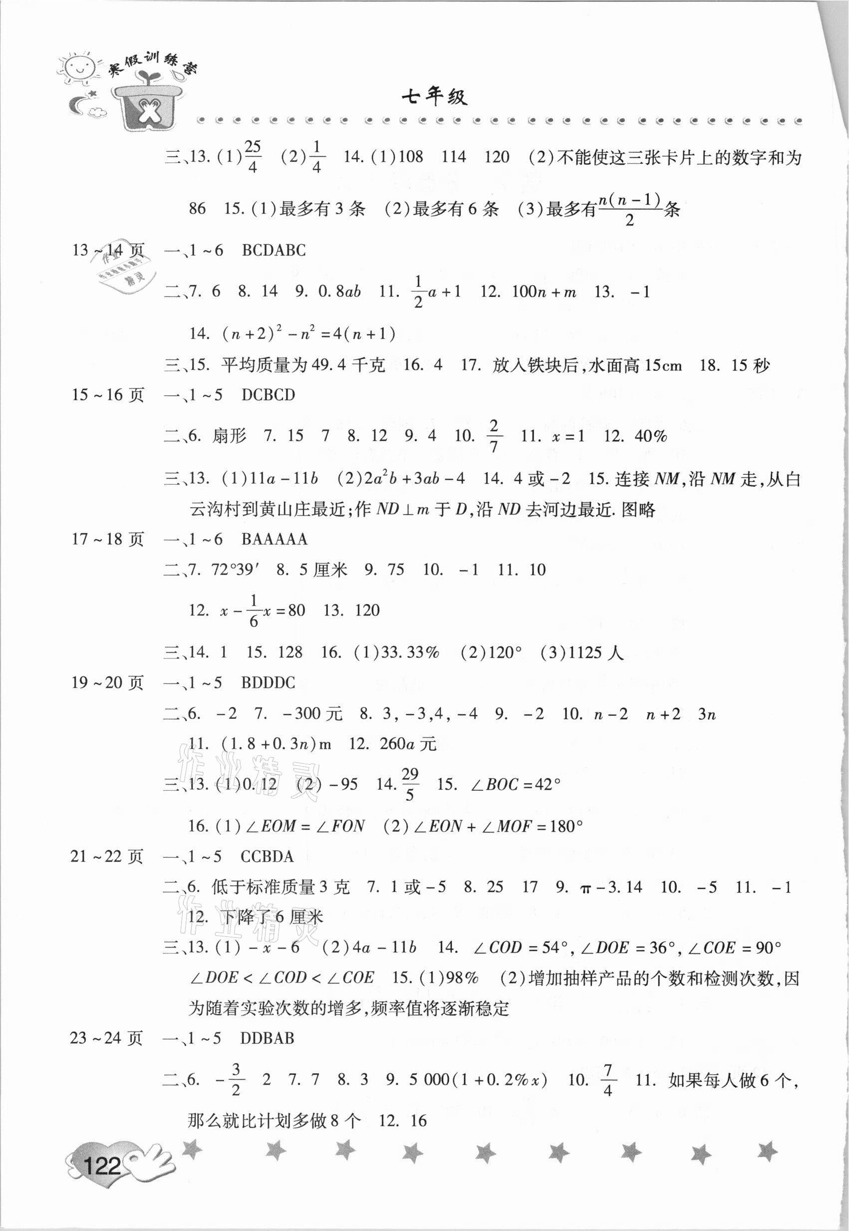 2021年寒假訓練營假期園地七年級數(shù)學生物中原農(nóng)民出版社 第2頁