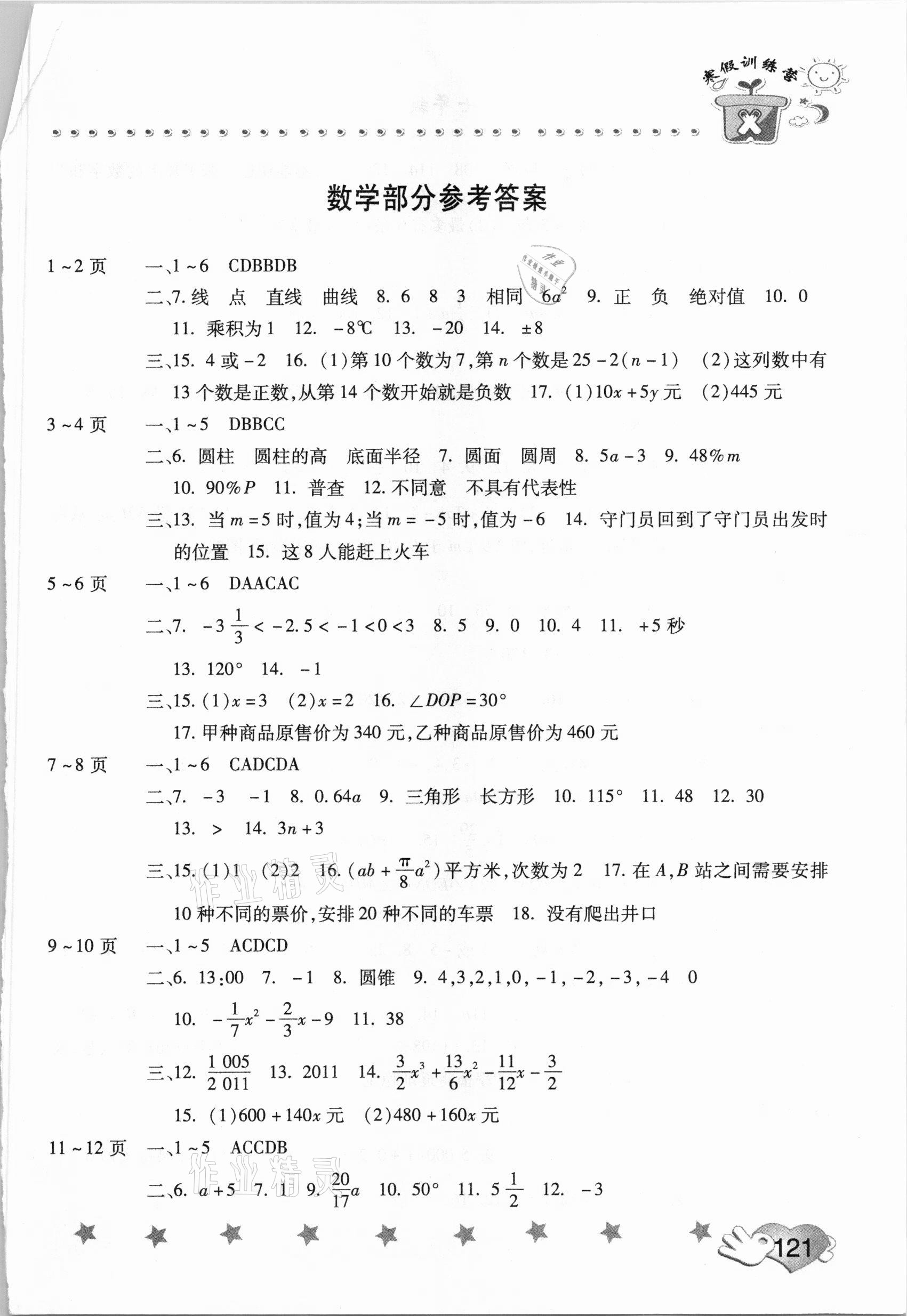 2021年寒假訓(xùn)練營假期園地七年級數(shù)學(xué)生物中原農(nóng)民出版社 第1頁