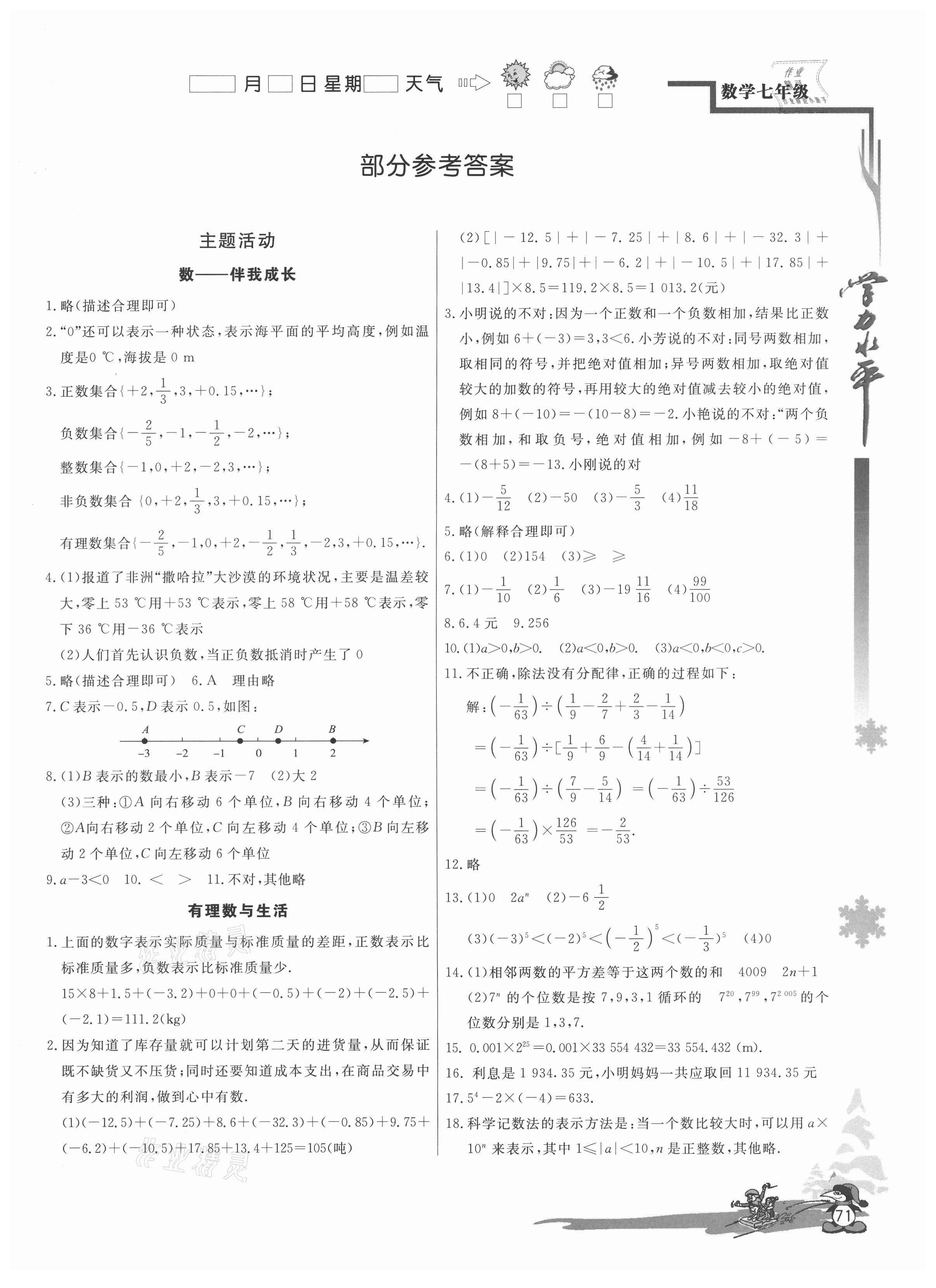 2021年學(xué)力水平快樂(lè)假期寒假七年級(jí)數(shù)學(xué)人教版 第1頁(yè)