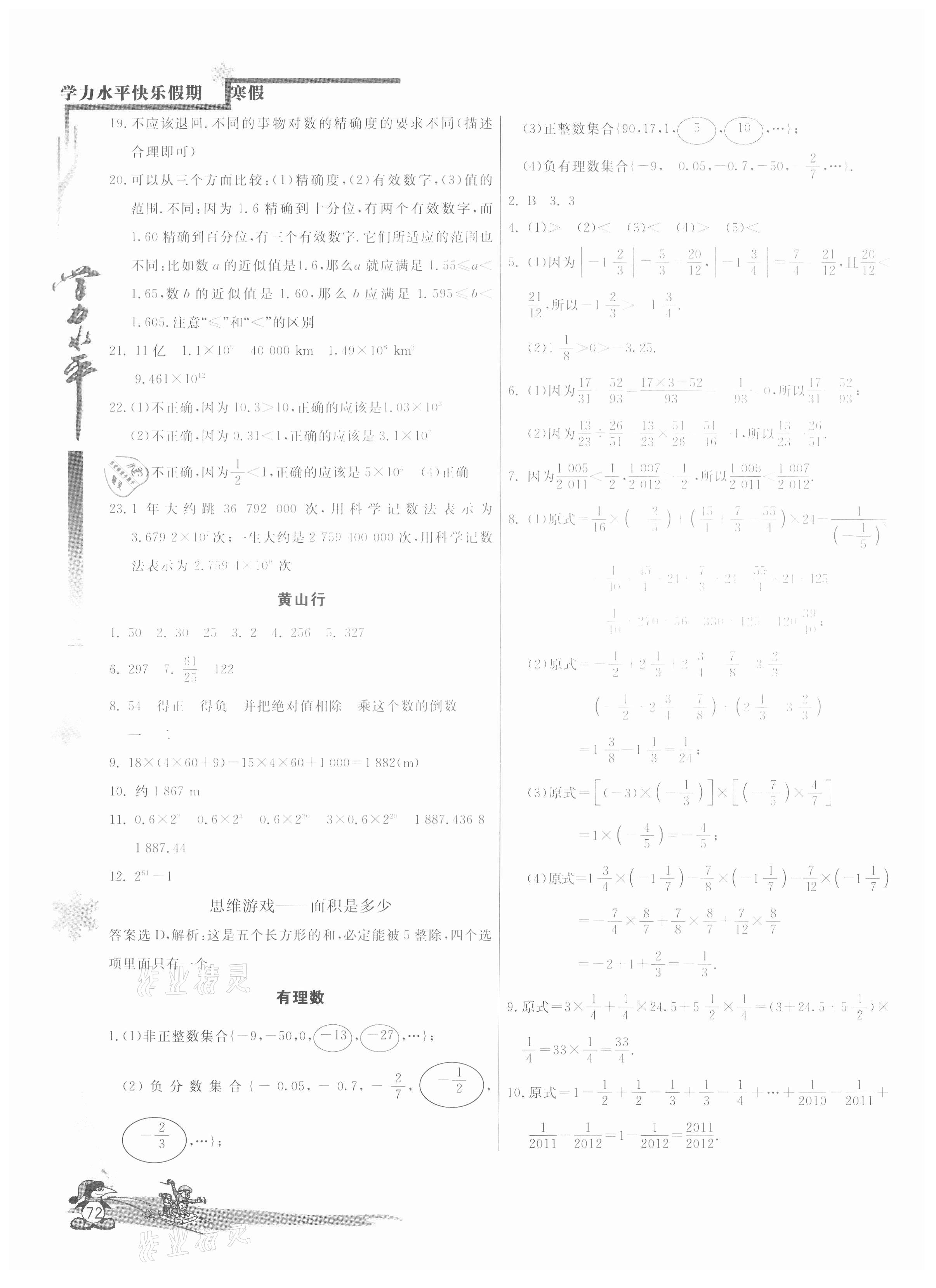 2021年學(xué)力水平快樂(lè)假期寒假七年級(jí)數(shù)學(xué)人教版 第2頁(yè)