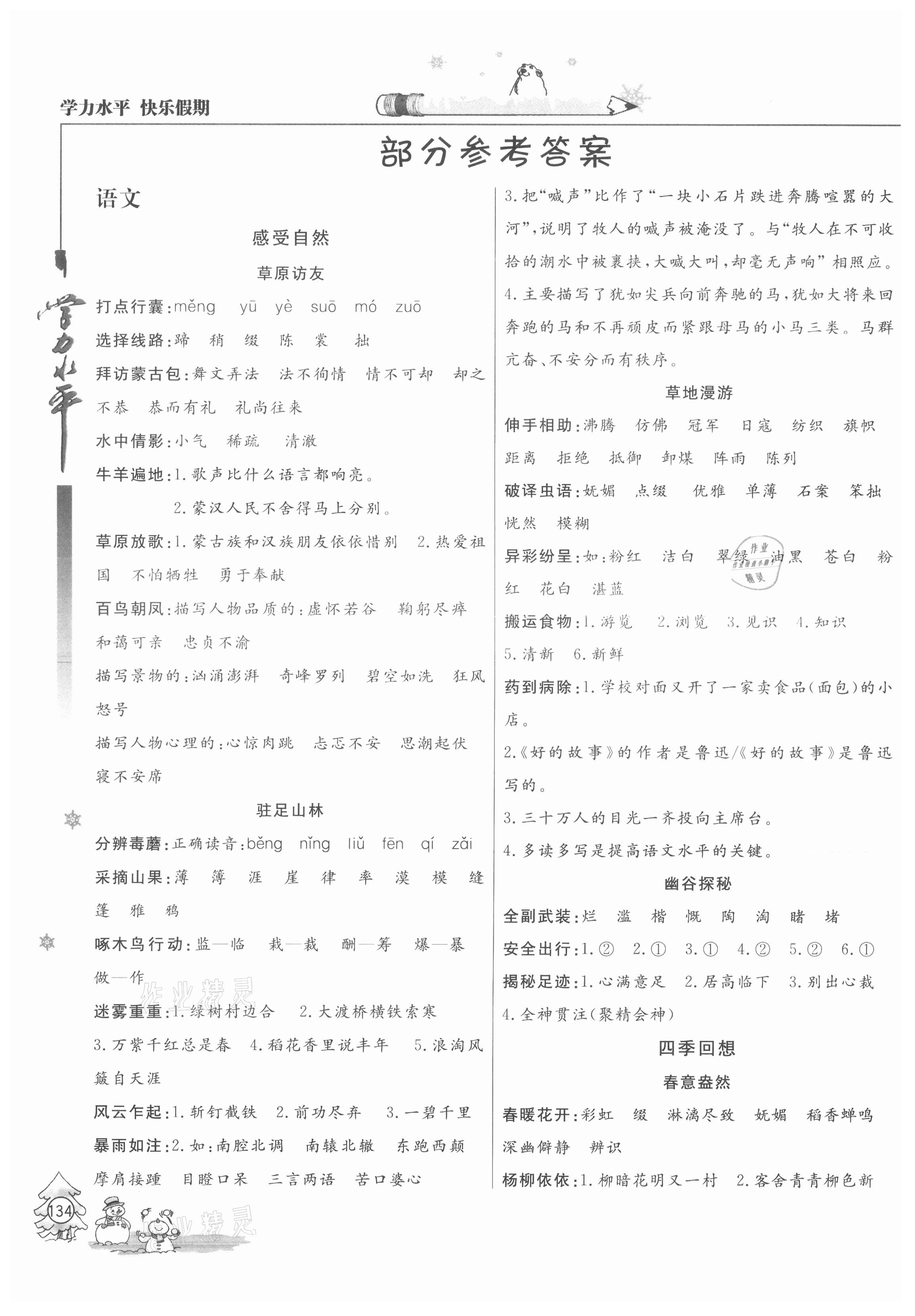 2021年学力水平快乐假期寒假六年级合订本 参考答案第1页