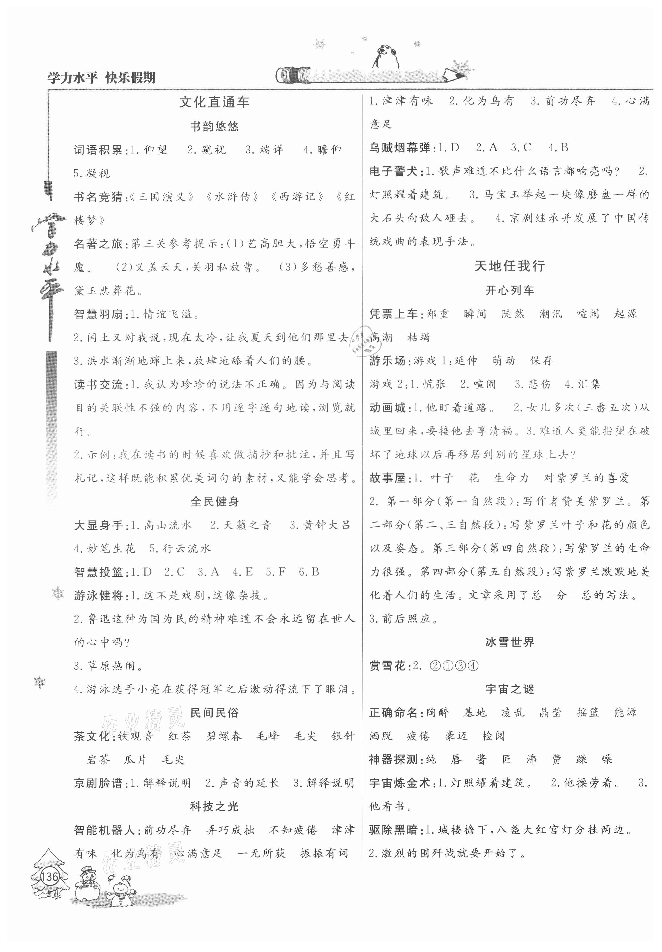 2021年學力水平快樂假期寒假六年級合訂本 參考答案第3頁