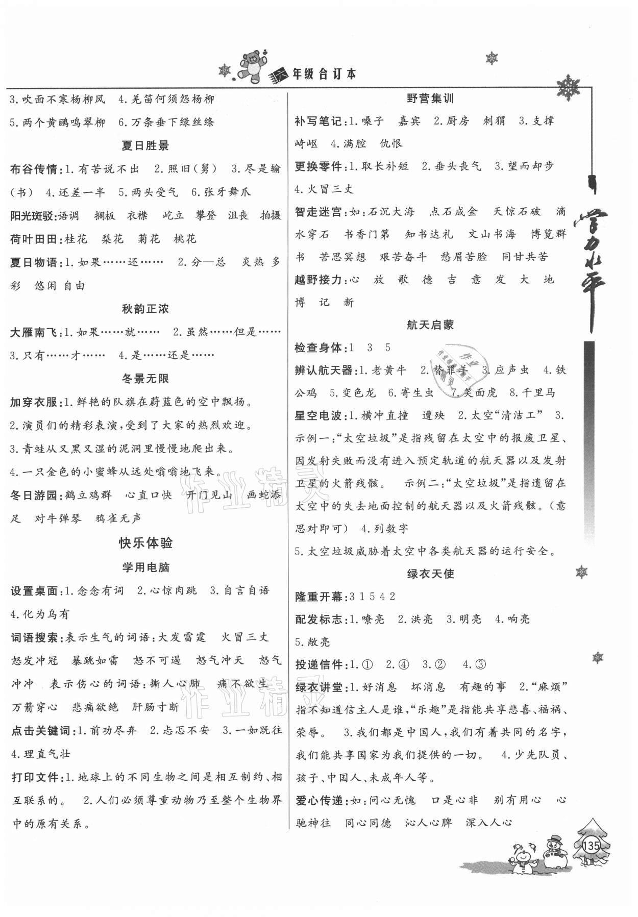 2021年學(xué)力水平快樂(lè)假期寒假六年級(jí)合訂本 參考答案第2頁(yè)