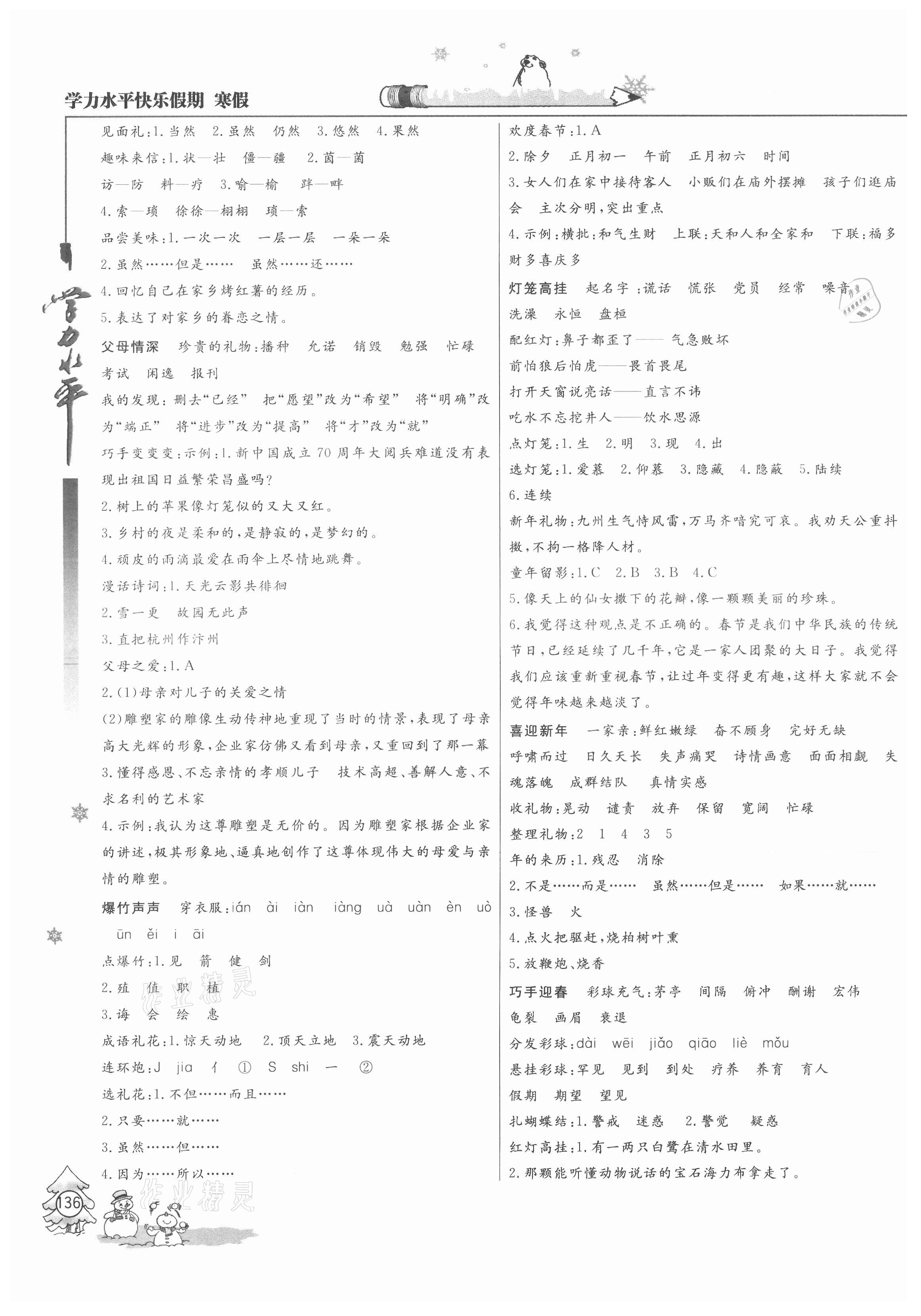 2021年學力水平快樂假期寒假五年級合訂本 參考答案第3頁