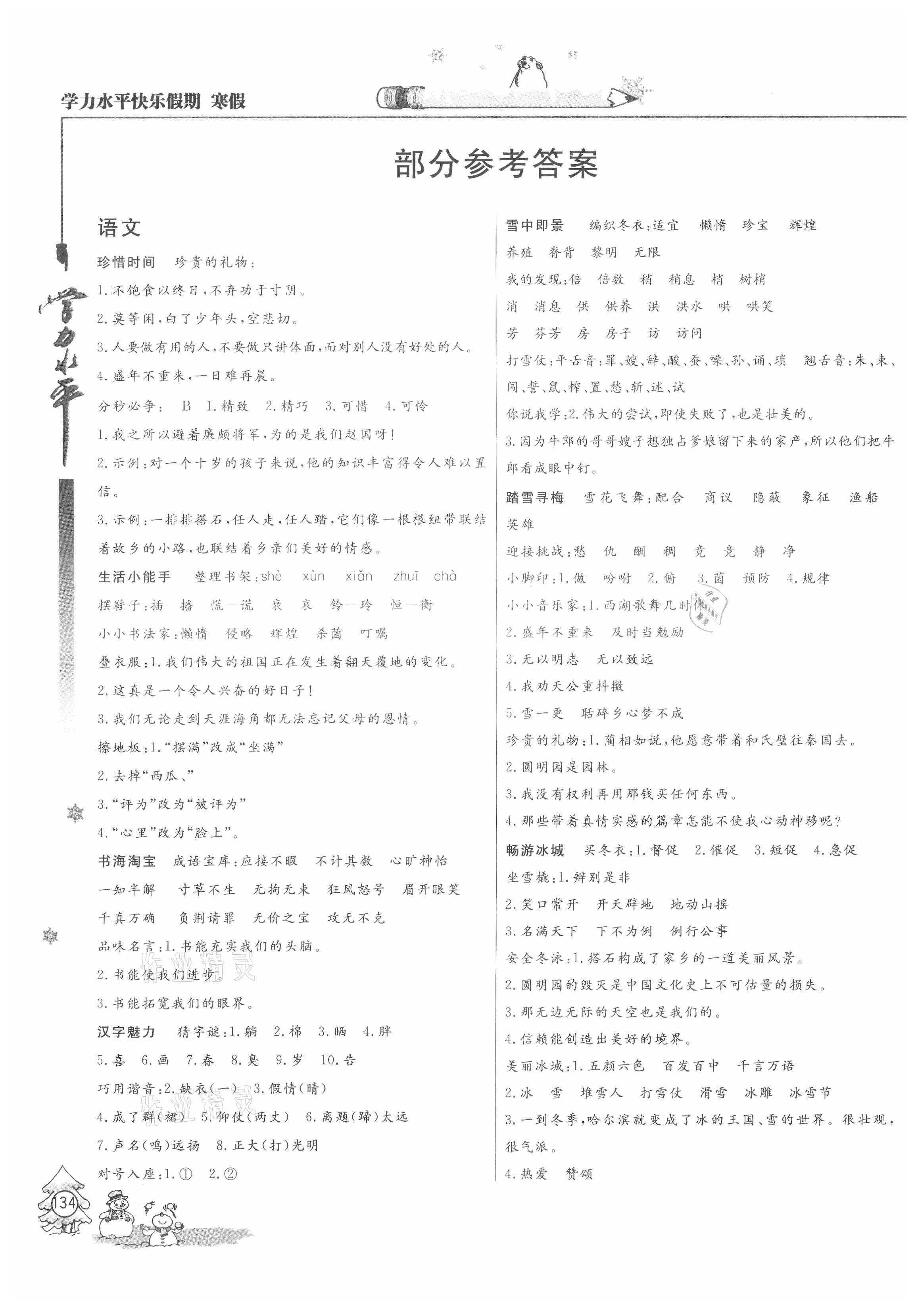 2021年学力水平快乐假期寒假五年级合订本 参考答案第1页