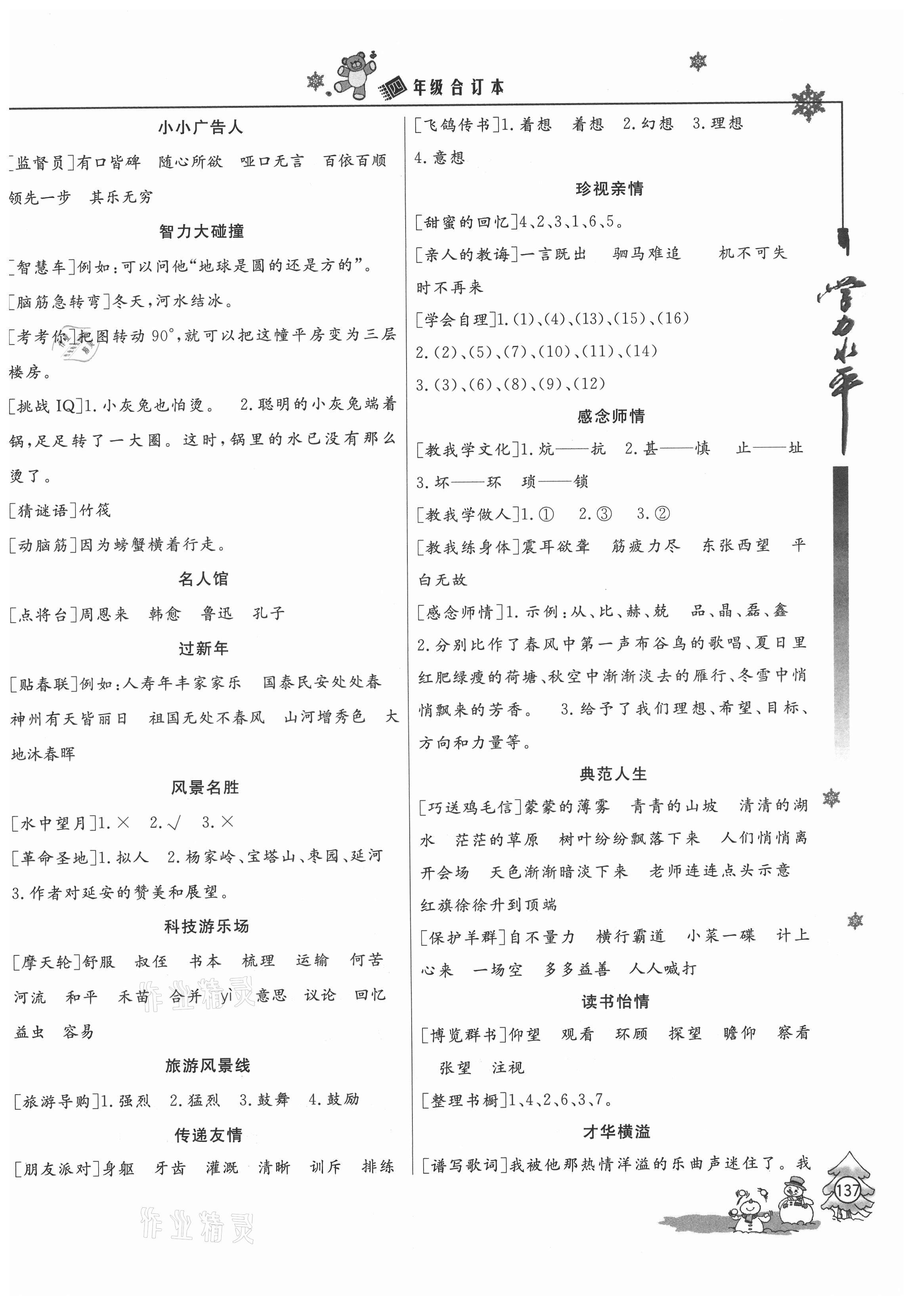 2021年學(xué)力水平快樂假期寒假四年級合訂本 參考答案第2頁