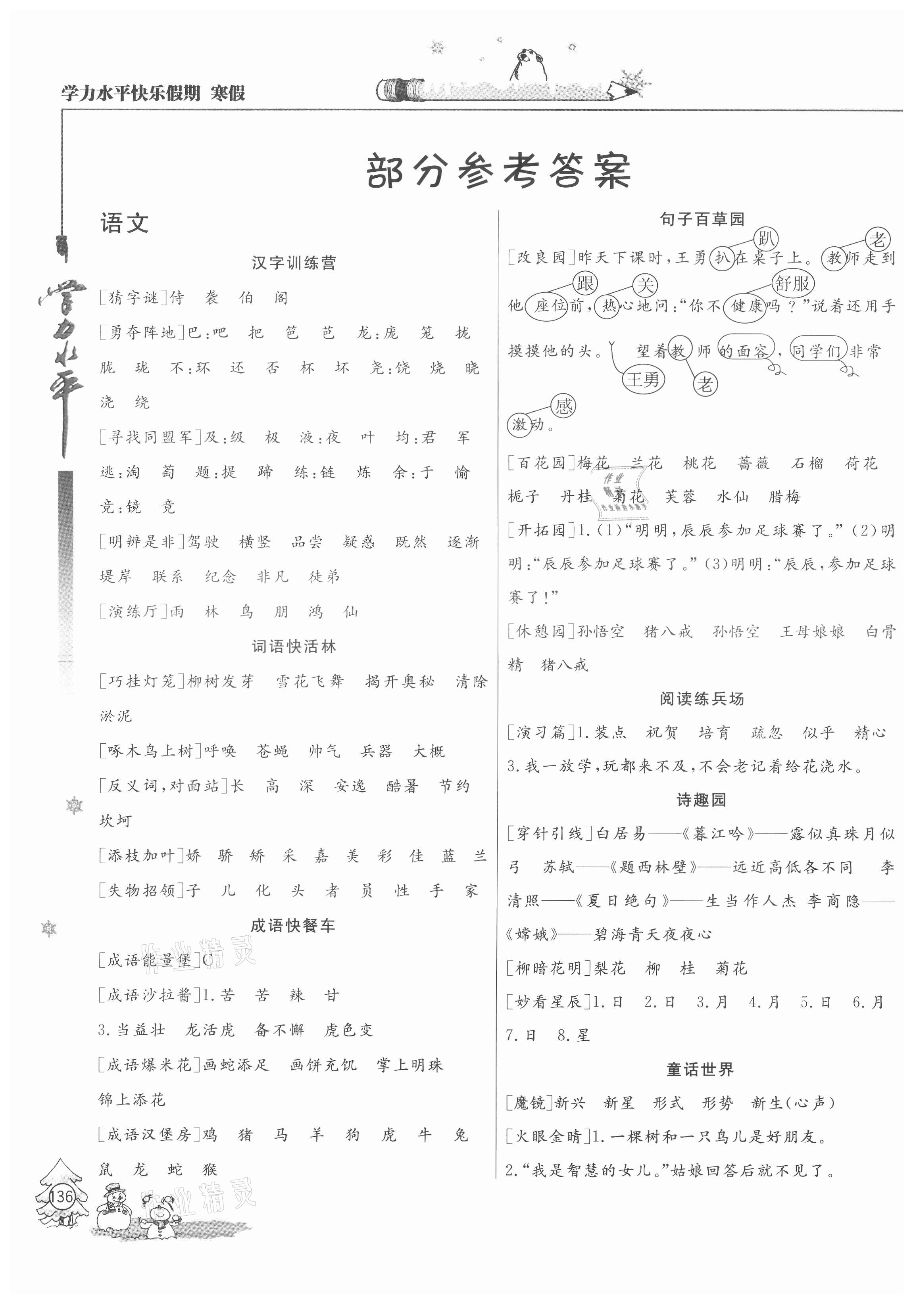 2021年学力水平快乐假期寒假四年级合订本 参考答案第1页