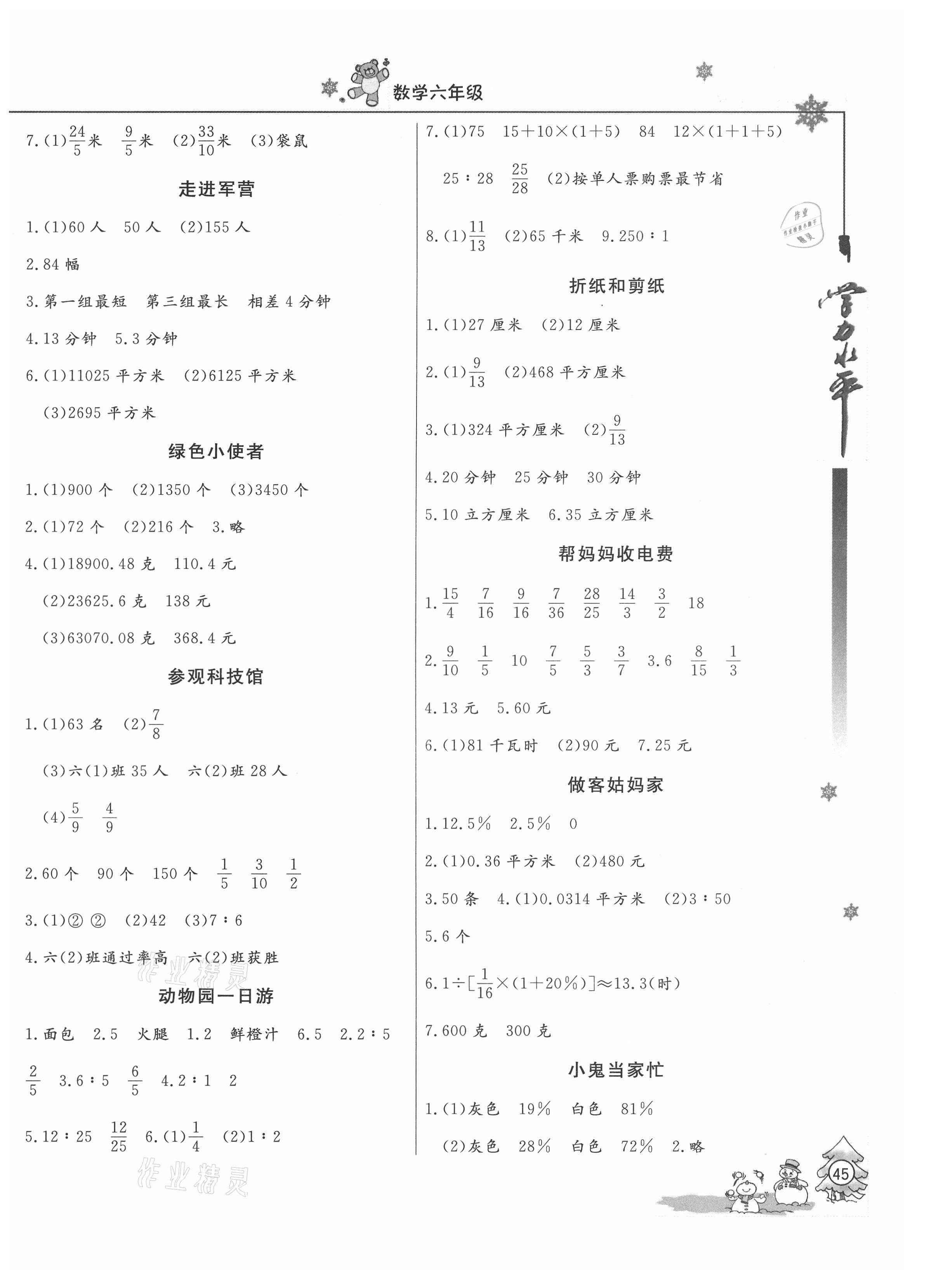 2021年学力水平快乐假期寒假六年级数学苏教版 参考答案第2页