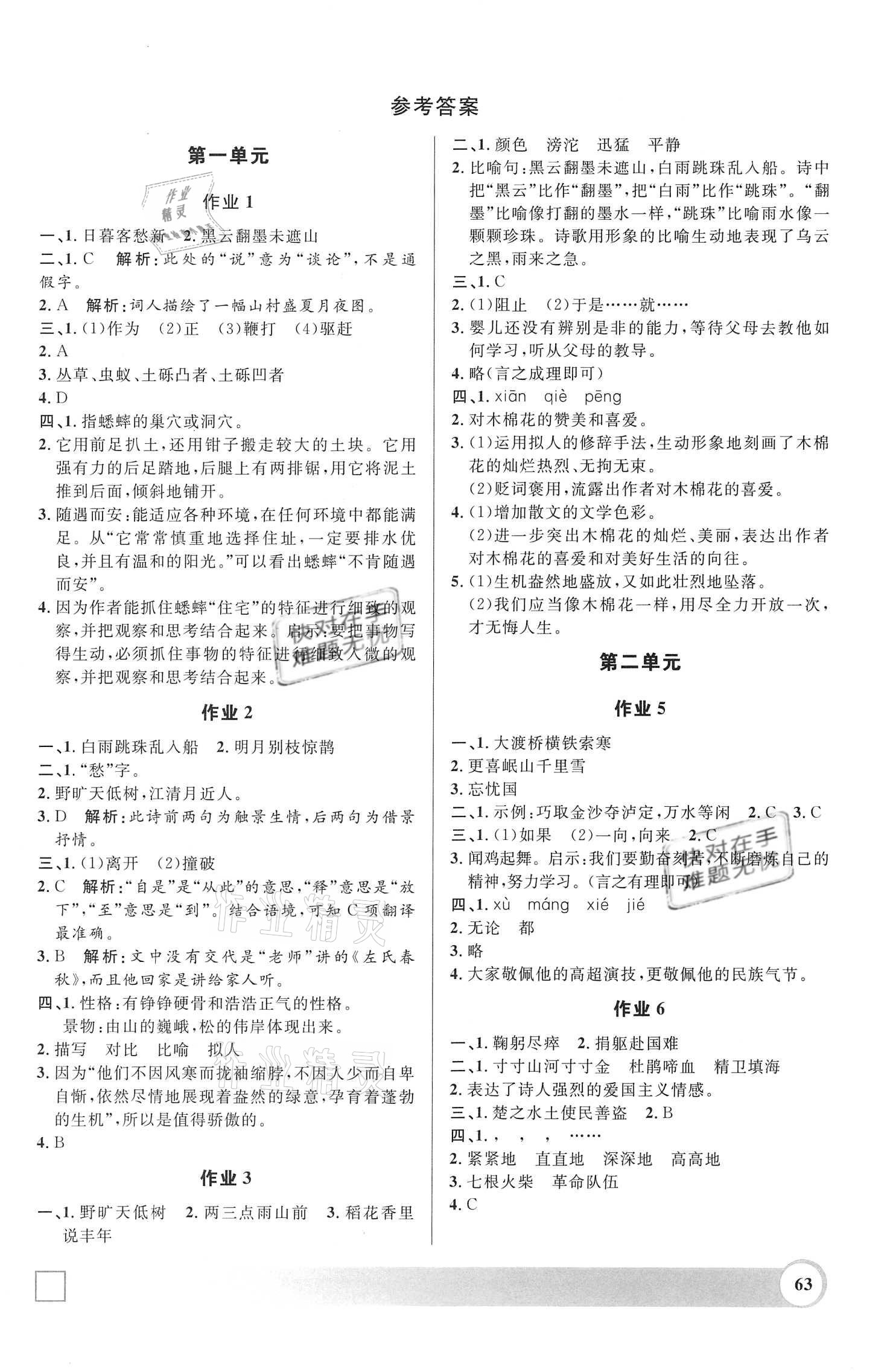 2021年钟书金牌寒假作业导与练六年级语文部编版 参考答案第1页