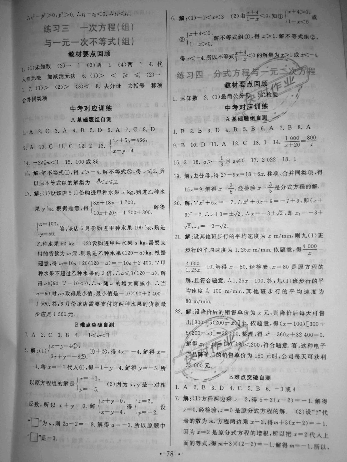 2021年一路领先寒假作业九年级数学冀教版河北美术出版社 参考答案第2页