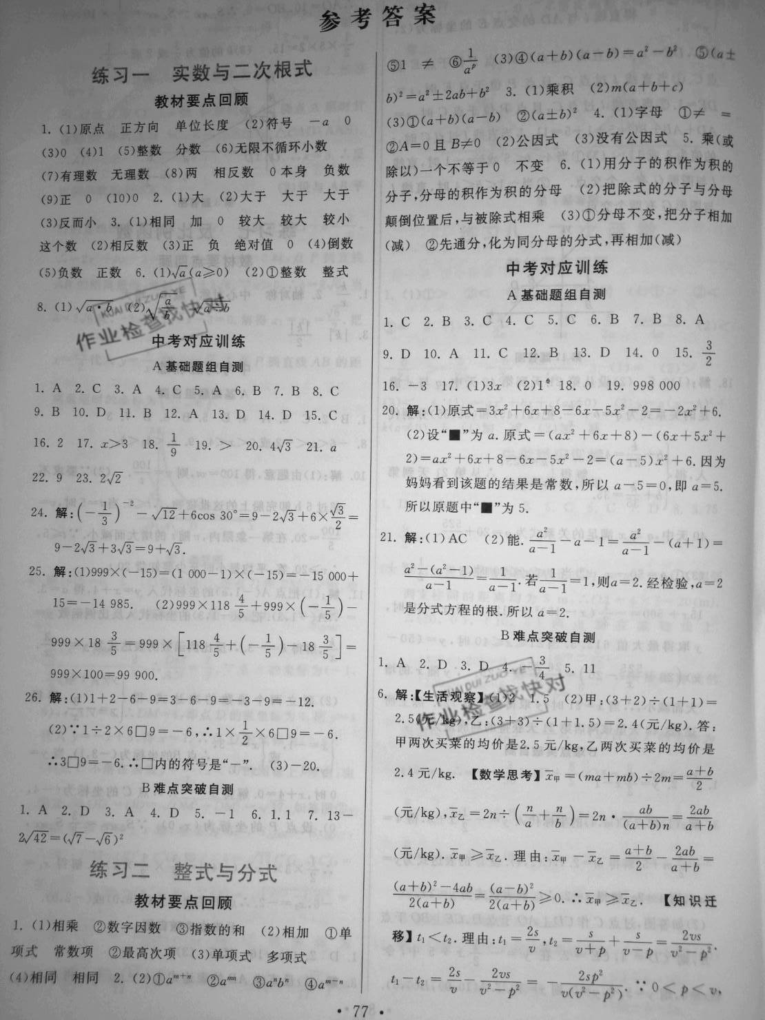 2021年一路领先寒假作业九年级数学冀教版河北美术出版社 参考答案第1页