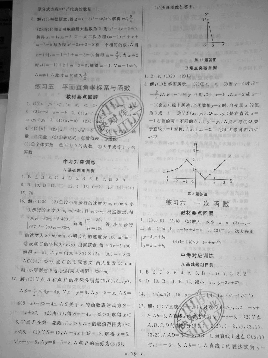 2021年一路领先寒假作业九年级数学冀教版河北美术出版社 参考答案第3页