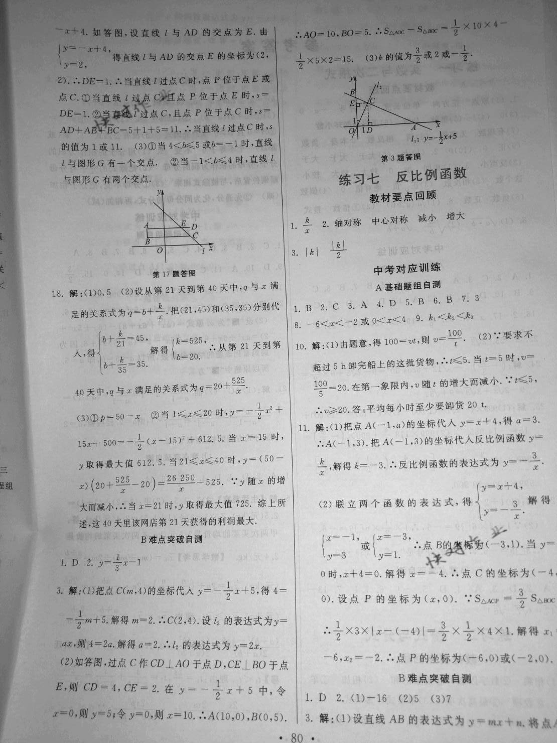 2021年一路领先寒假作业九年级数学冀教版河北美术出版社 参考答案第4页