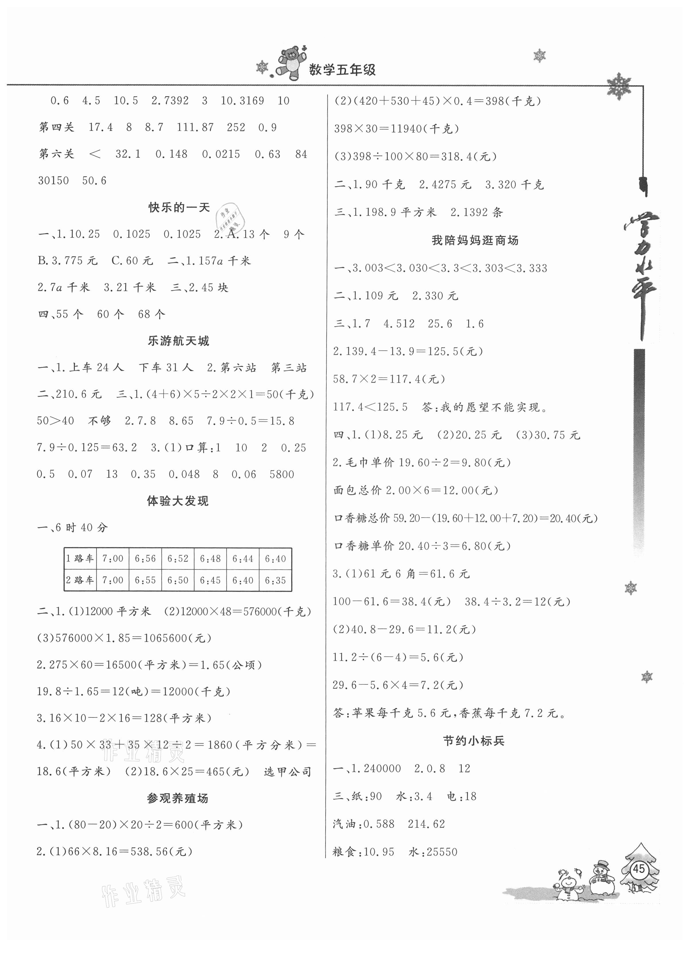 2021年学力水平快乐假期寒假五年级数学苏教版 参考答案第2页