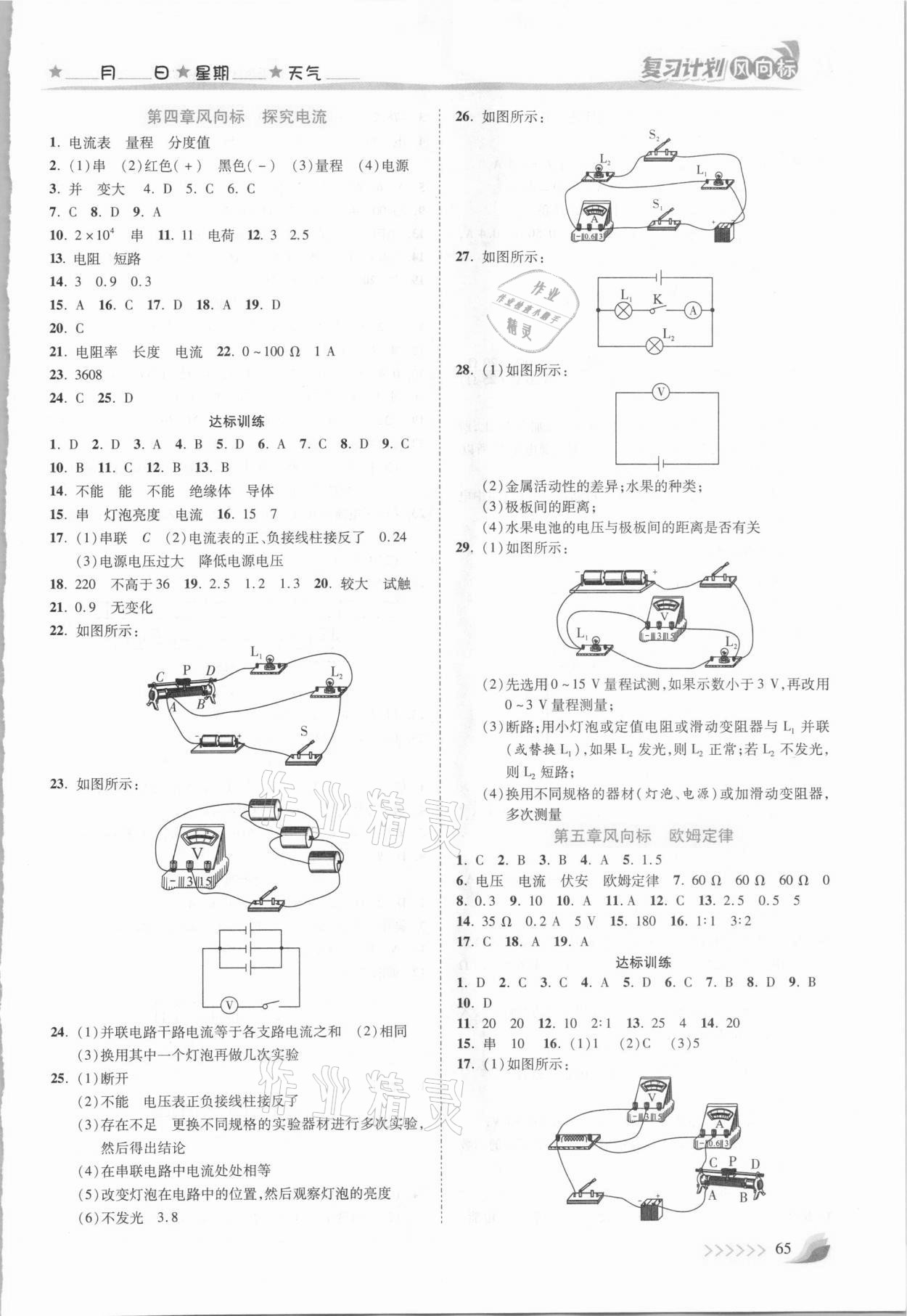 2021年復(fù)習(xí)計劃風(fēng)向標(biāo)寒九年級物理教科版 參考答案第2頁