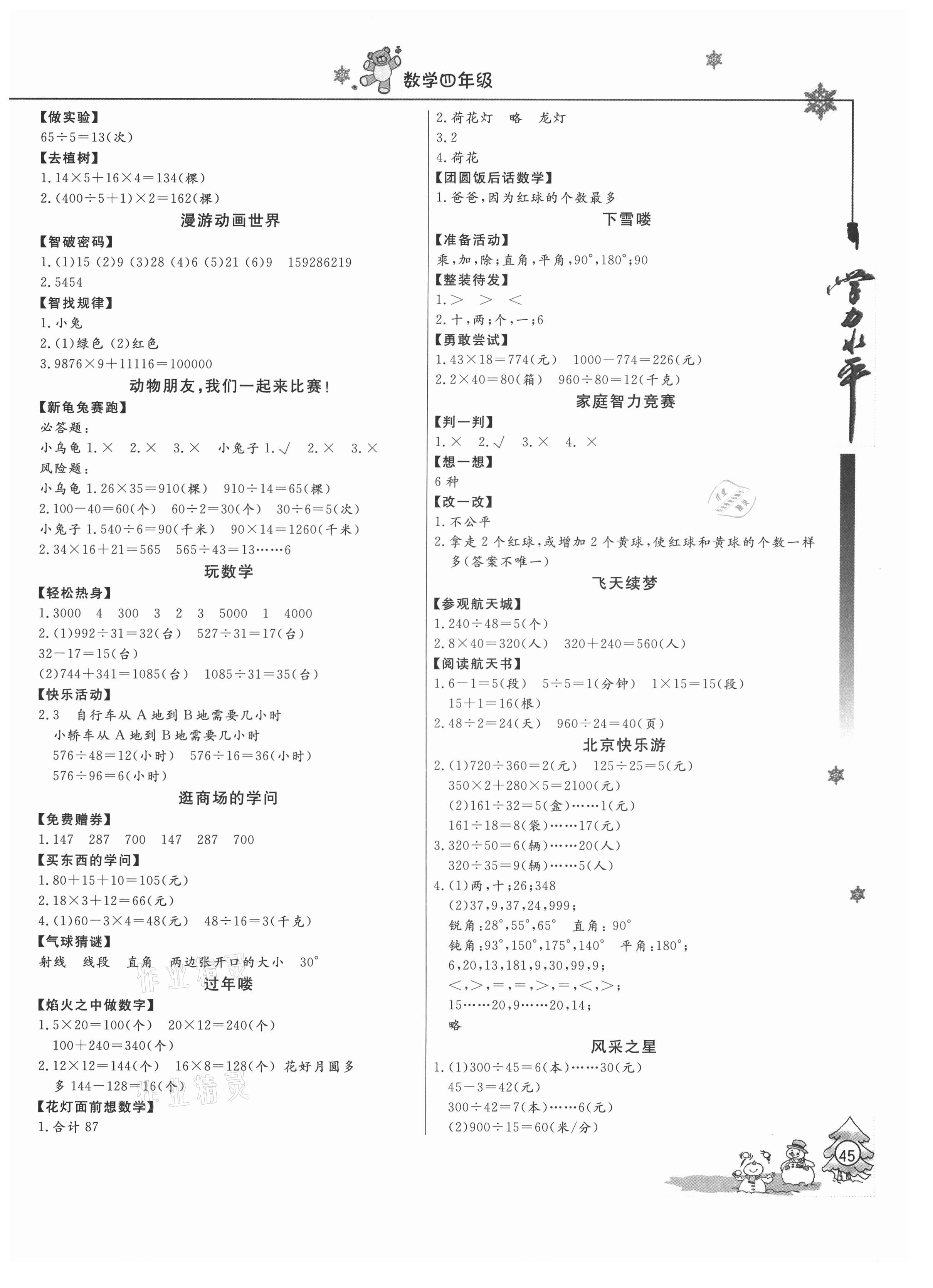 2021年学力水平快乐假期寒假四年级数学苏教版 参考答案第2页