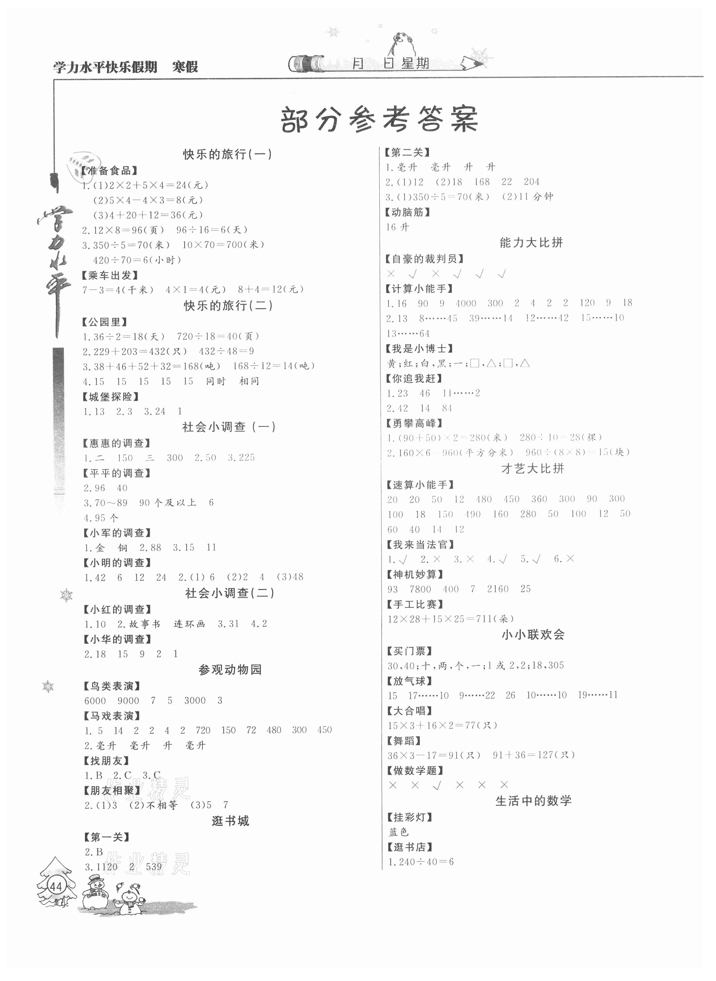 2021年学力水平快乐假期寒假四年级数学苏教版 参考答案第1页