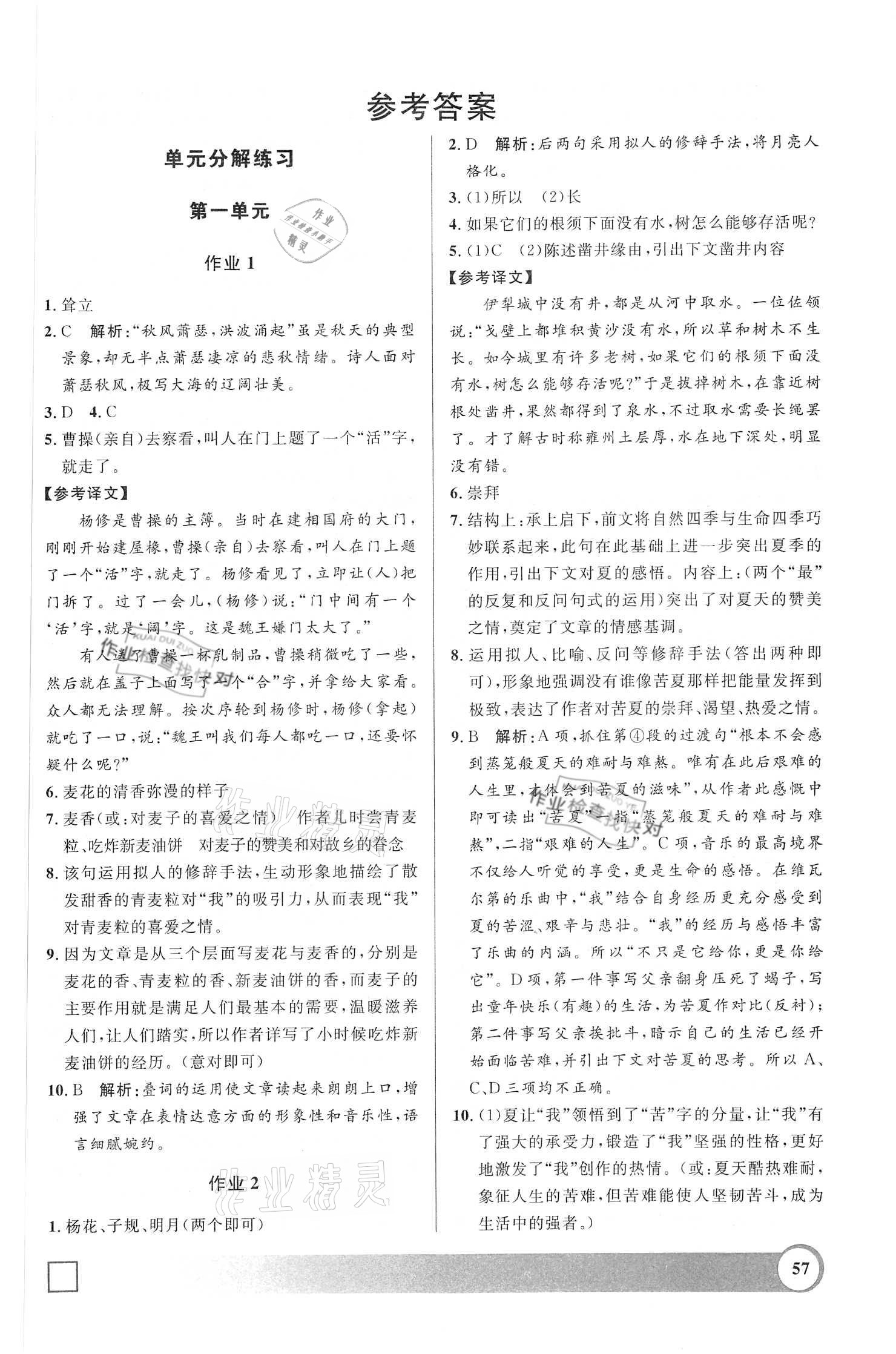 2021年鐘書金牌寒假作業(yè)導(dǎo)與練七年級語文部編版上海專版 參考答案第1頁