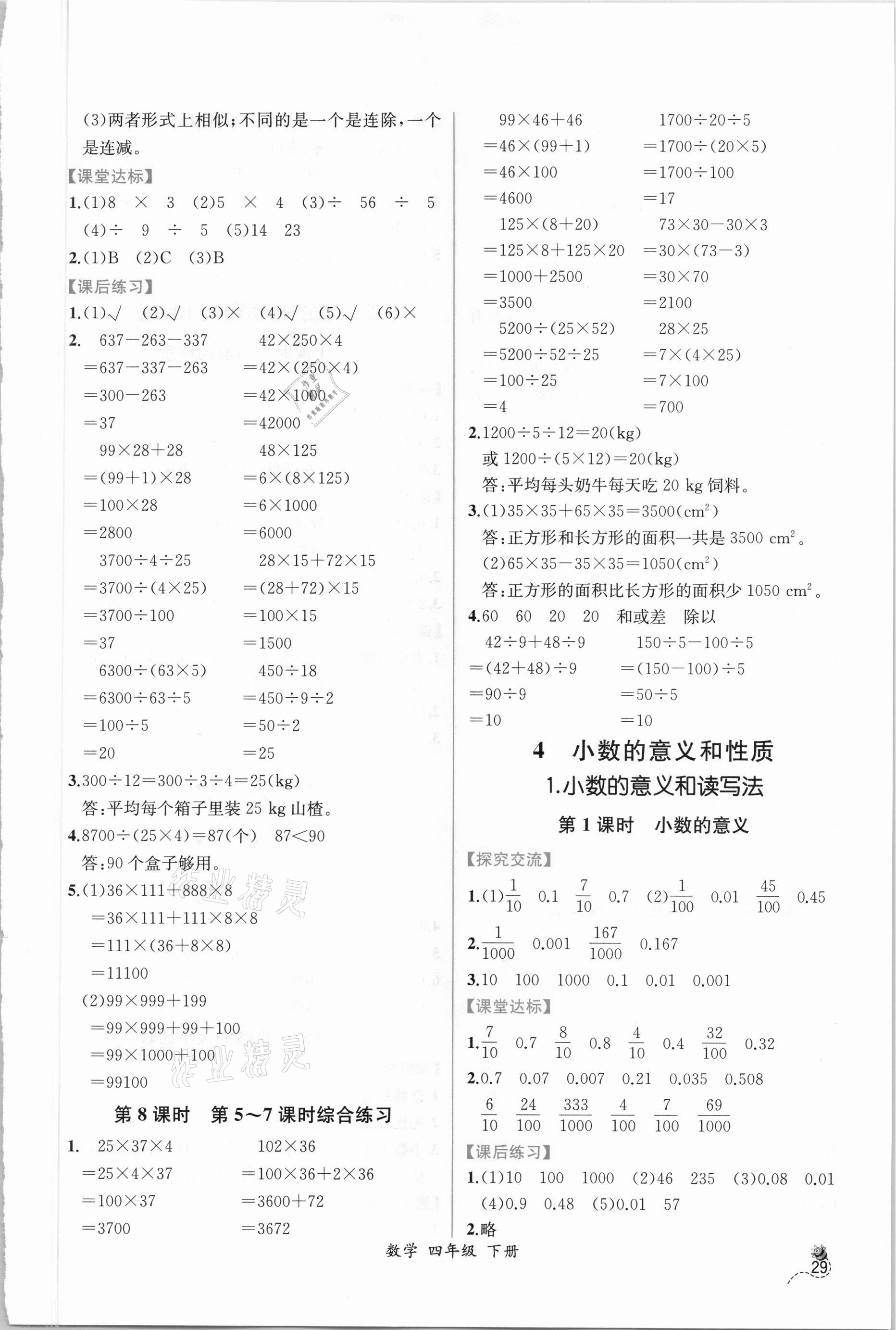 2021年同步导学案课时练四年级数学下册人教版 第5页