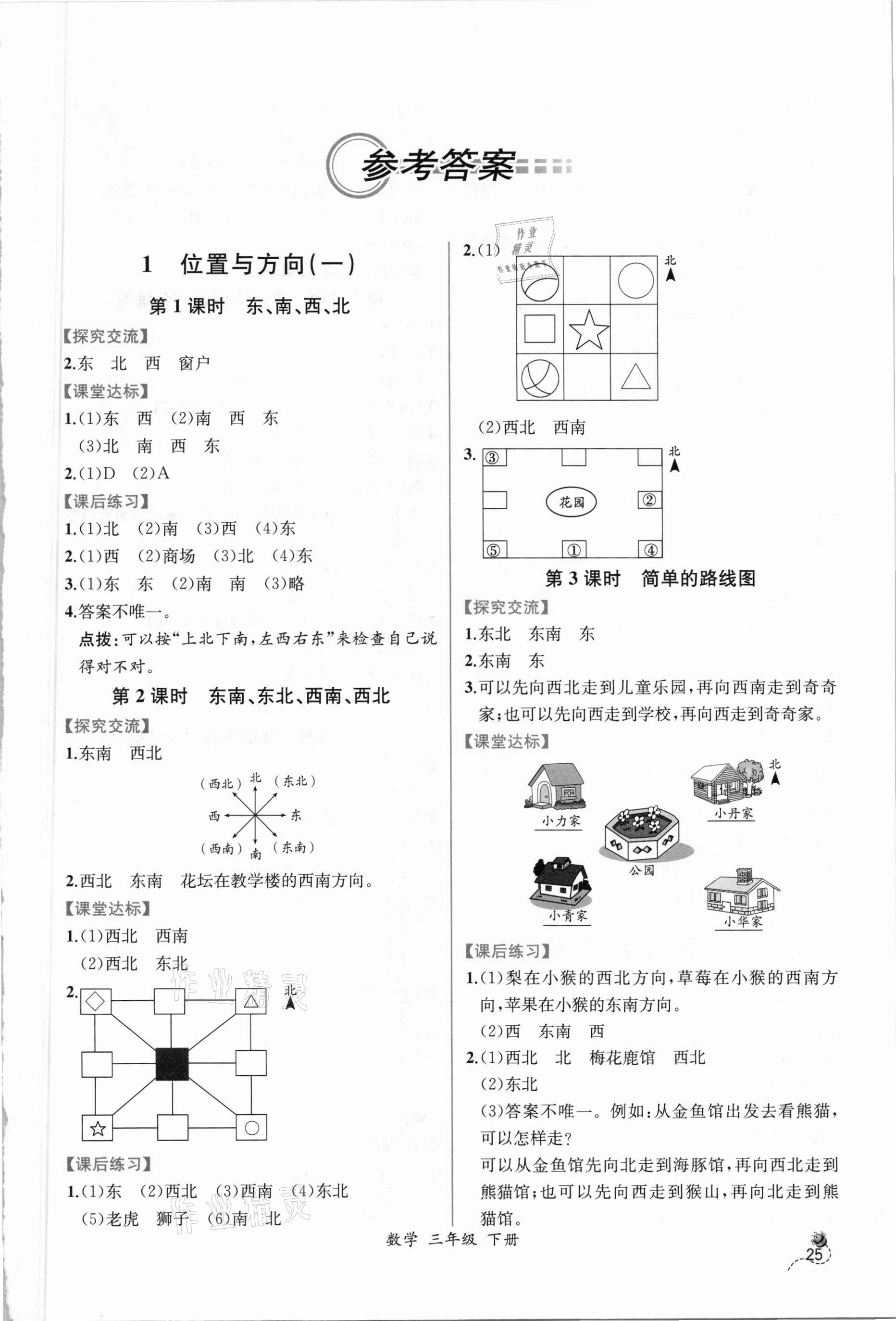 2021年同步導學案課時練三年級數(shù)學下冊人教版 第1頁