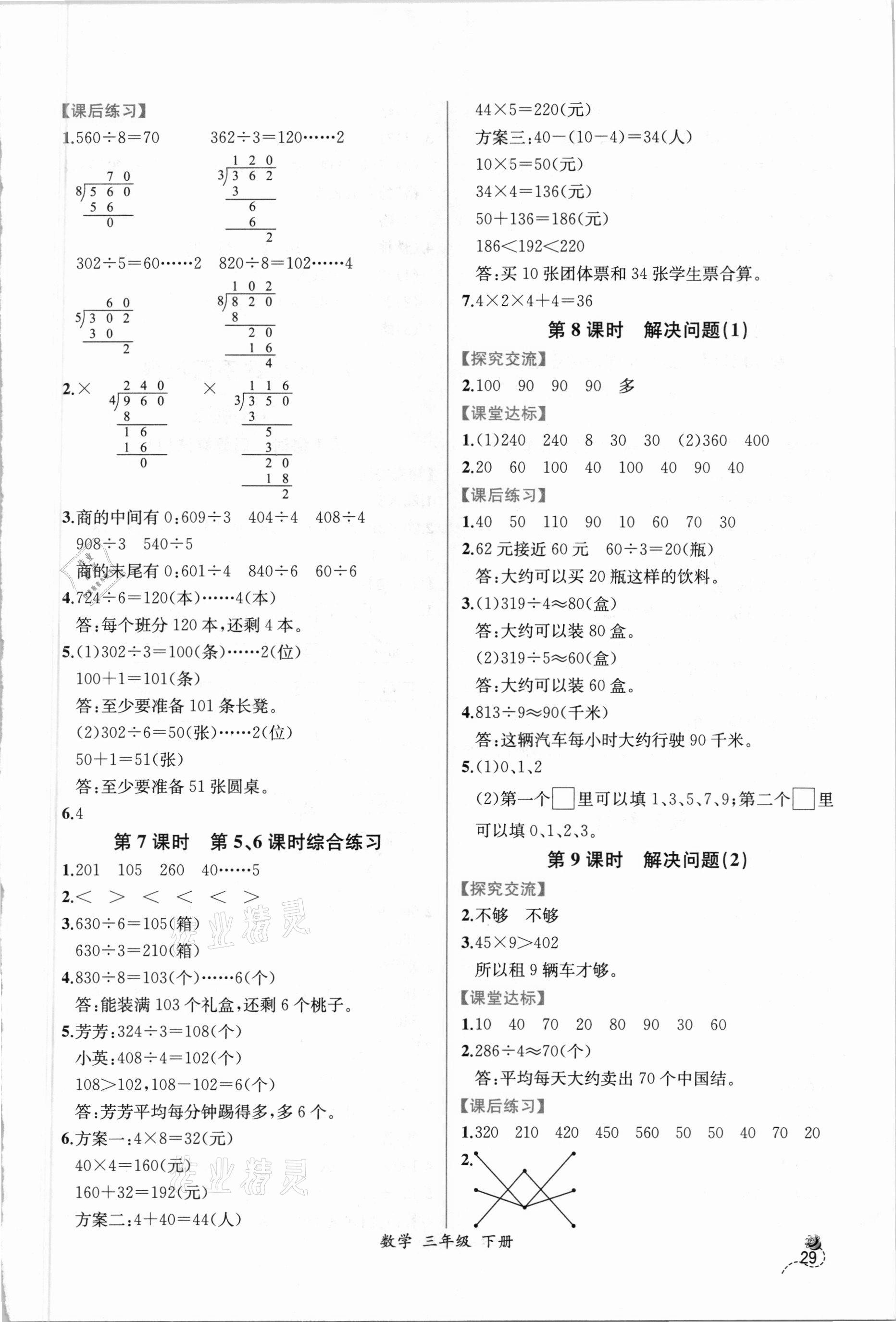 2021年同步導學案課時練三年級數學下冊人教版 第5頁