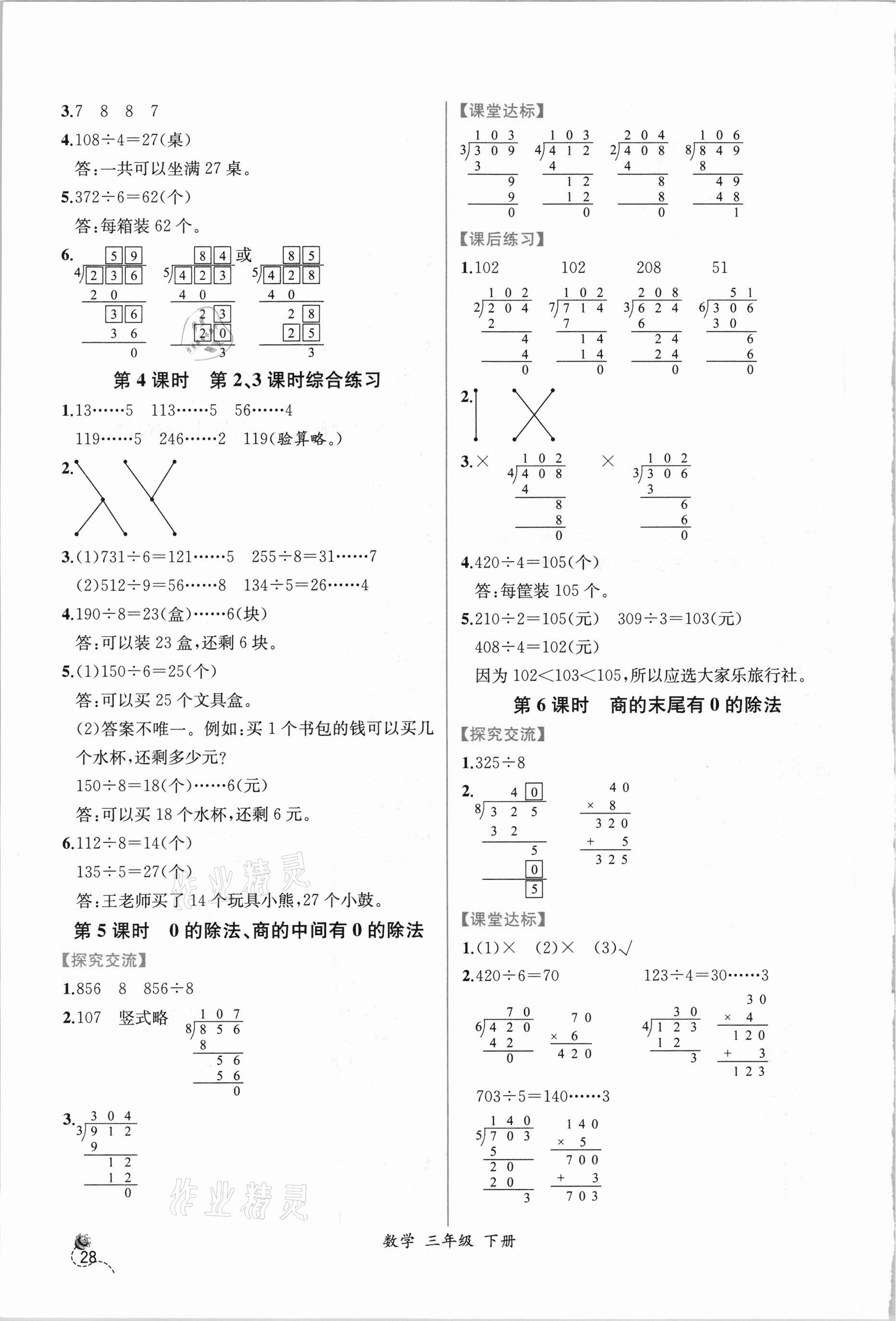 2021年同步導(dǎo)學(xué)案課時練三年級數(shù)學(xué)下冊人教版 第4頁