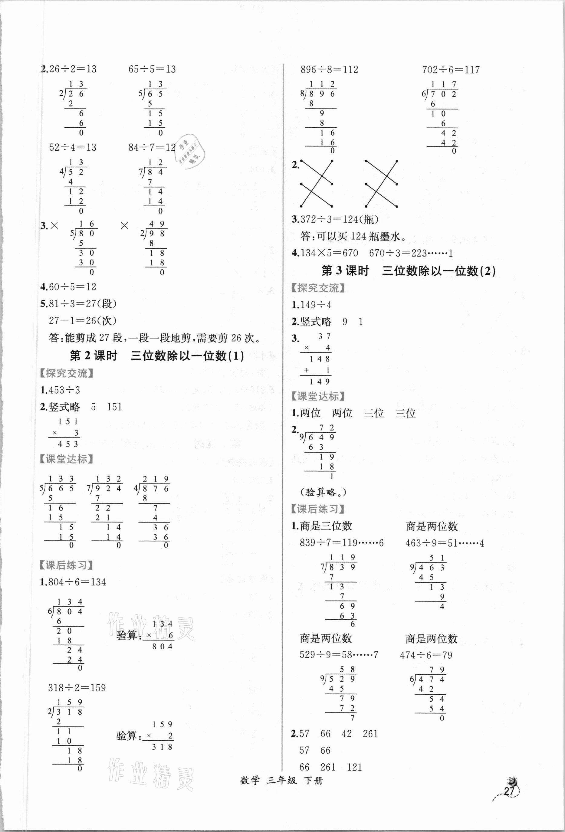 2021年同步導(dǎo)學(xué)案課時(shí)練三年級數(shù)學(xué)下冊人教版 第3頁