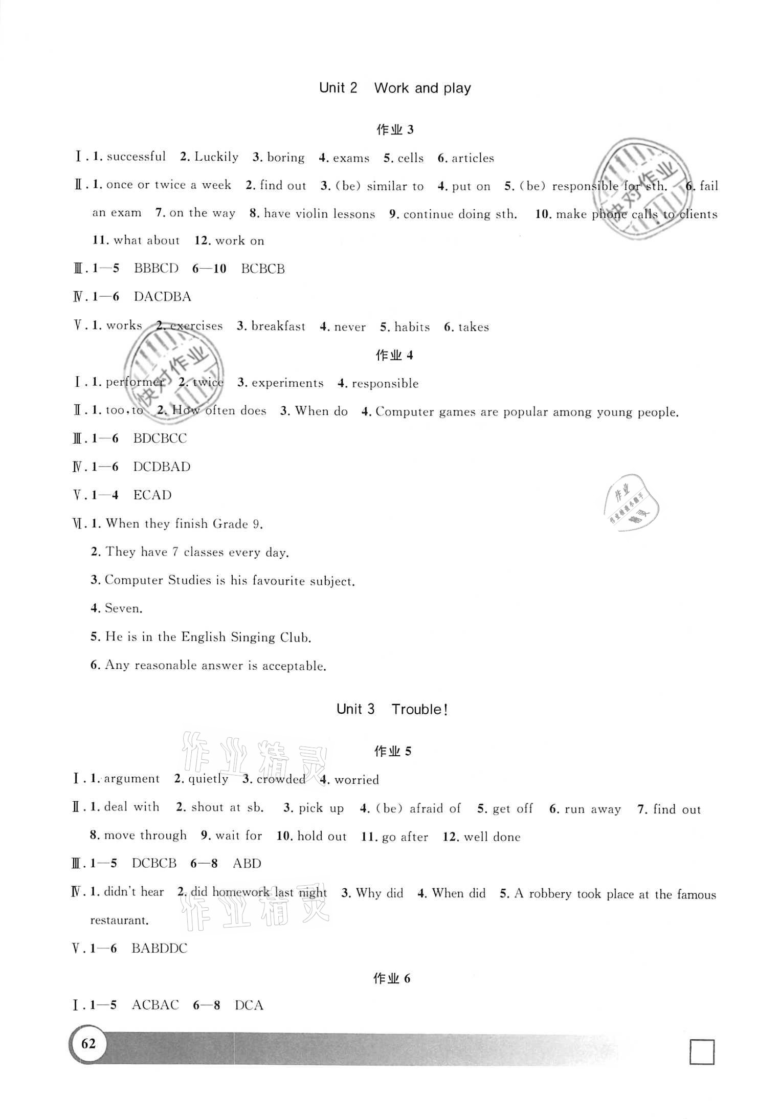 2021年鐘書金牌寒假作業(yè)導(dǎo)與練八年級(jí)英語牛津版上海專版 參考答案第2頁