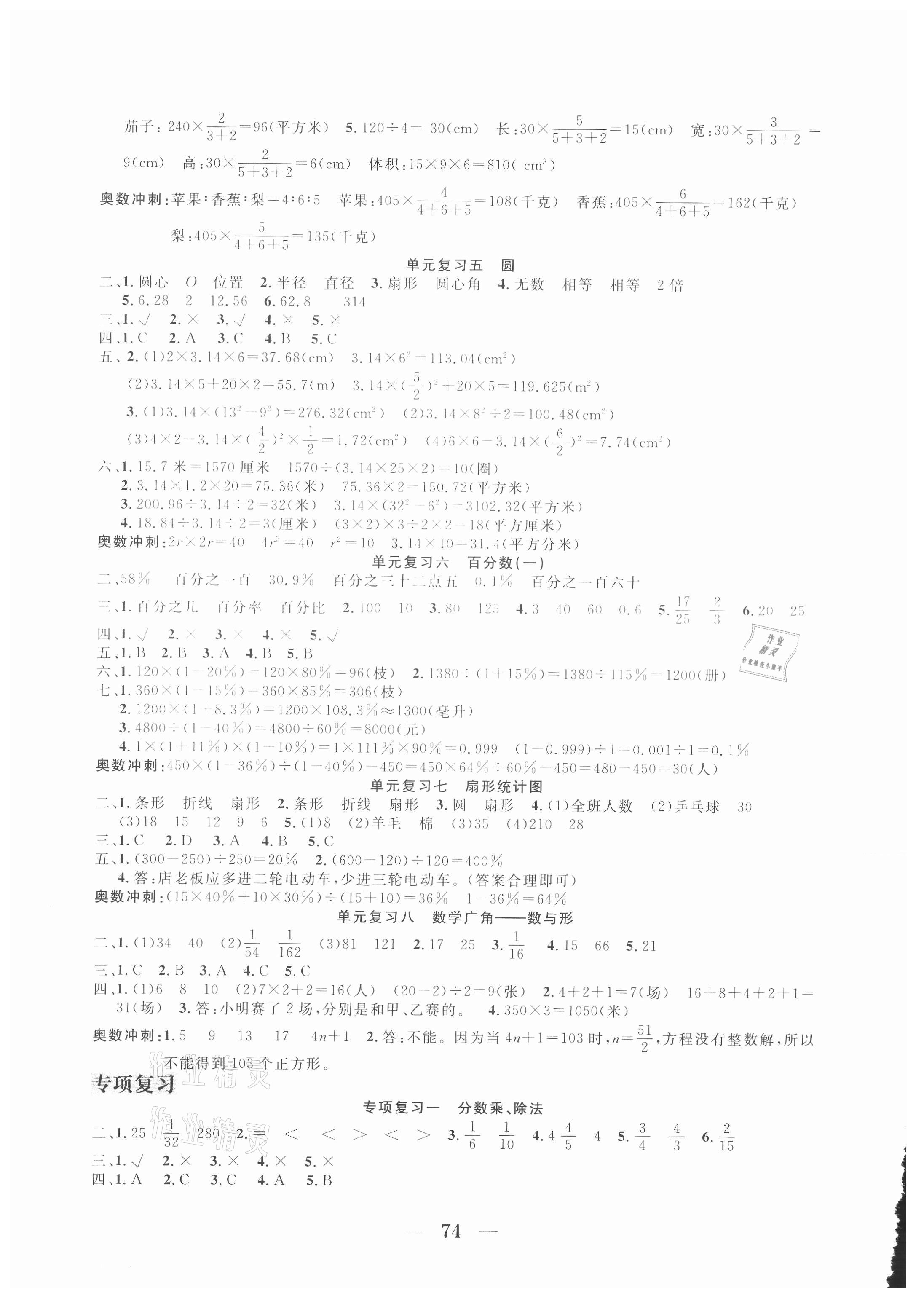 2021年假期指南六年级数学人教版中原农民出版社 第2页