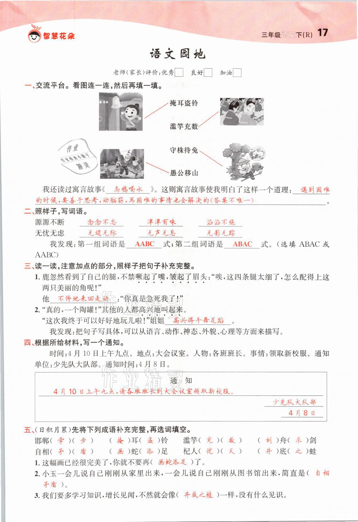 2021年智慧花朵三年級(jí)語文下冊(cè)人教版 參考答案第17頁