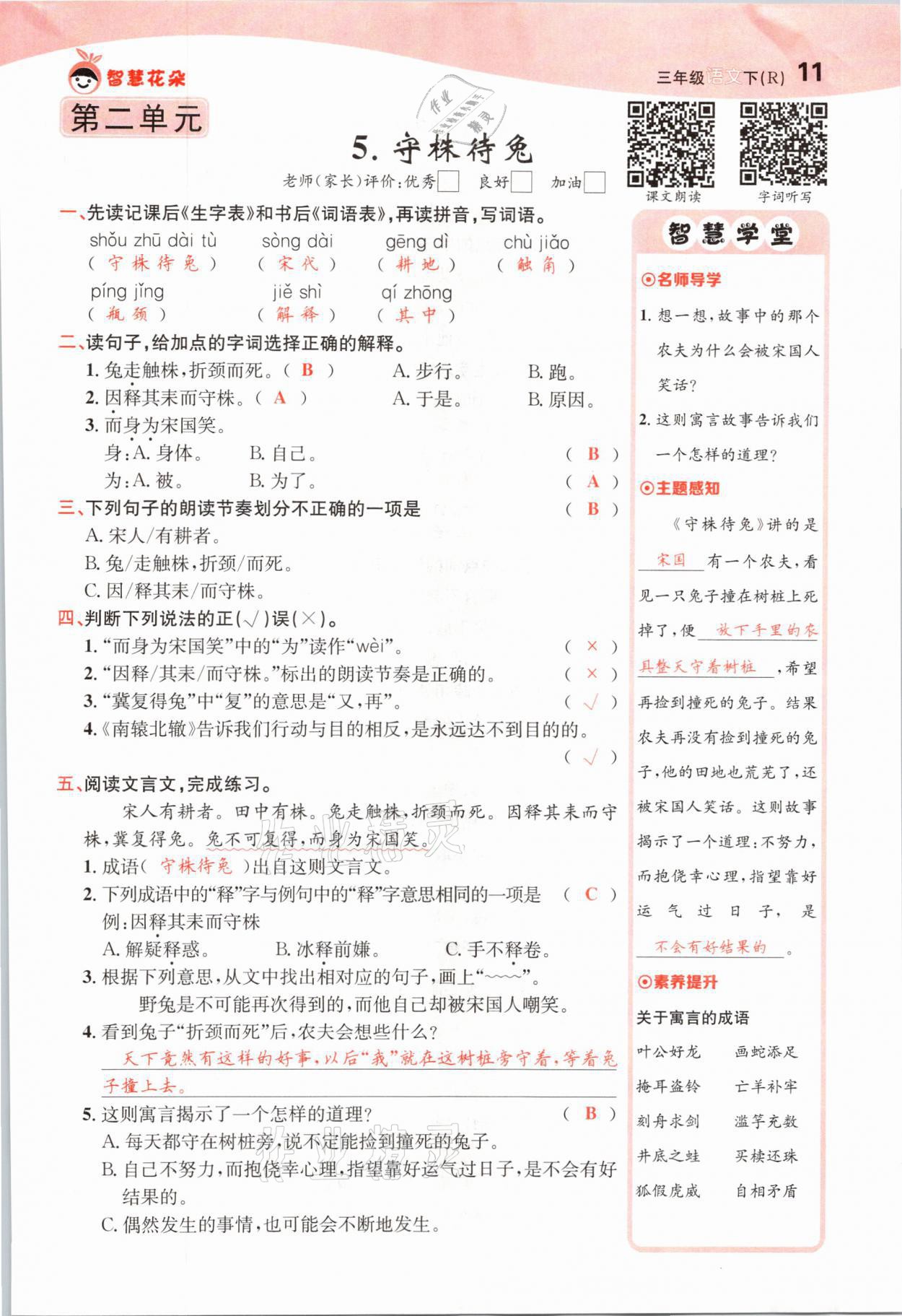 2021年智慧花朵三年級(jí)語(yǔ)文下冊(cè)人教版 參考答案第11頁(yè)