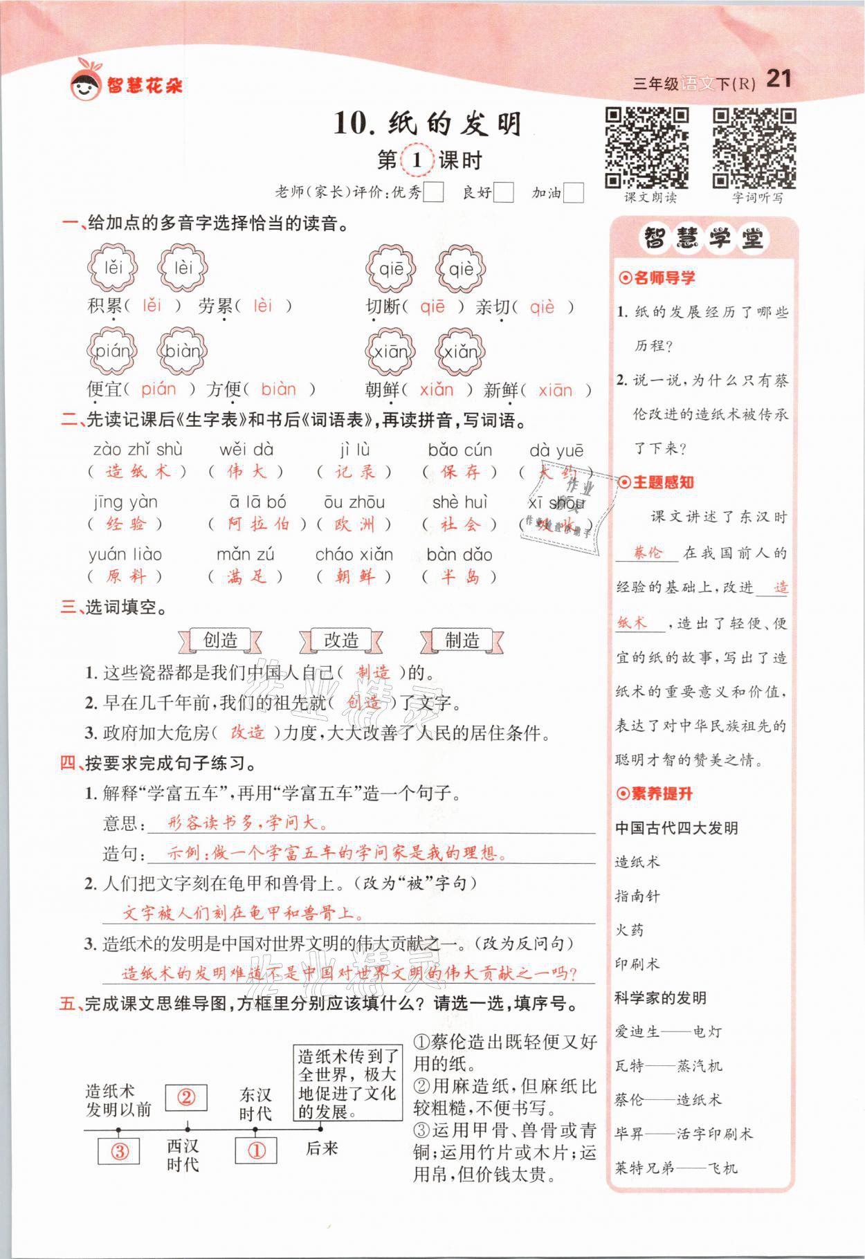 2021年智慧花朵三年級(jí)語(yǔ)文下冊(cè)人教版 參考答案第21頁(yè)