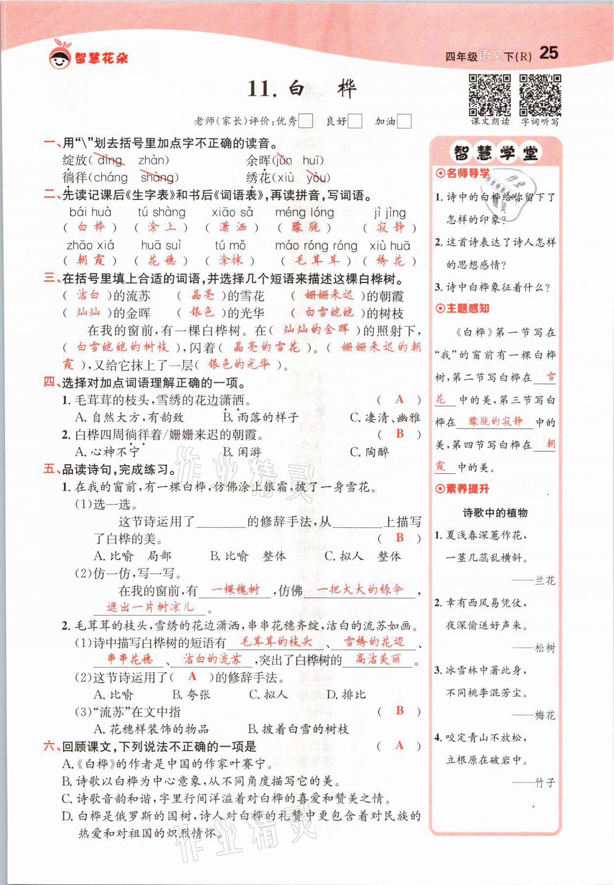 2021年智慧花朵四年級(jí)語(yǔ)文下冊(cè)人教版 參考答案第25頁(yè)