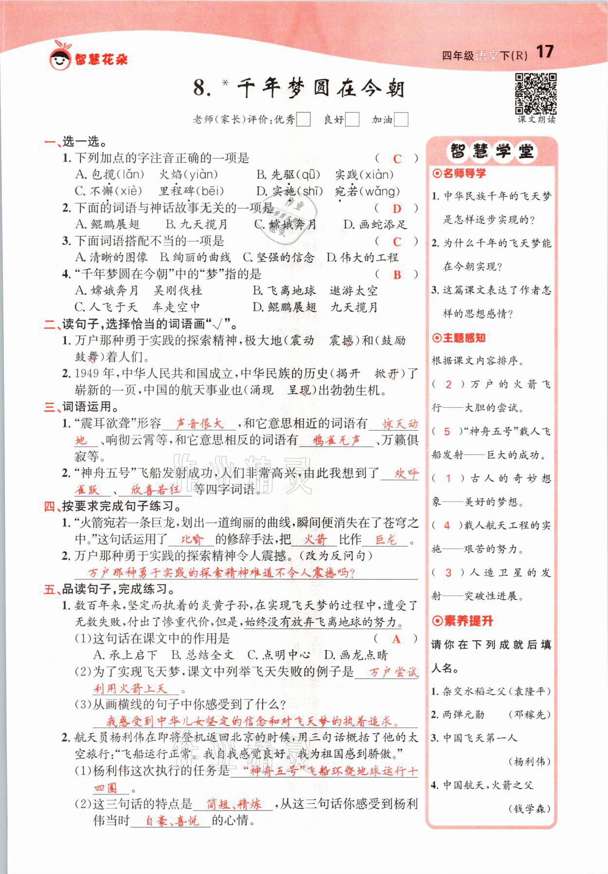 2021年智慧花朵四年級(jí)語(yǔ)文下冊(cè)人教版 參考答案第17頁(yè)