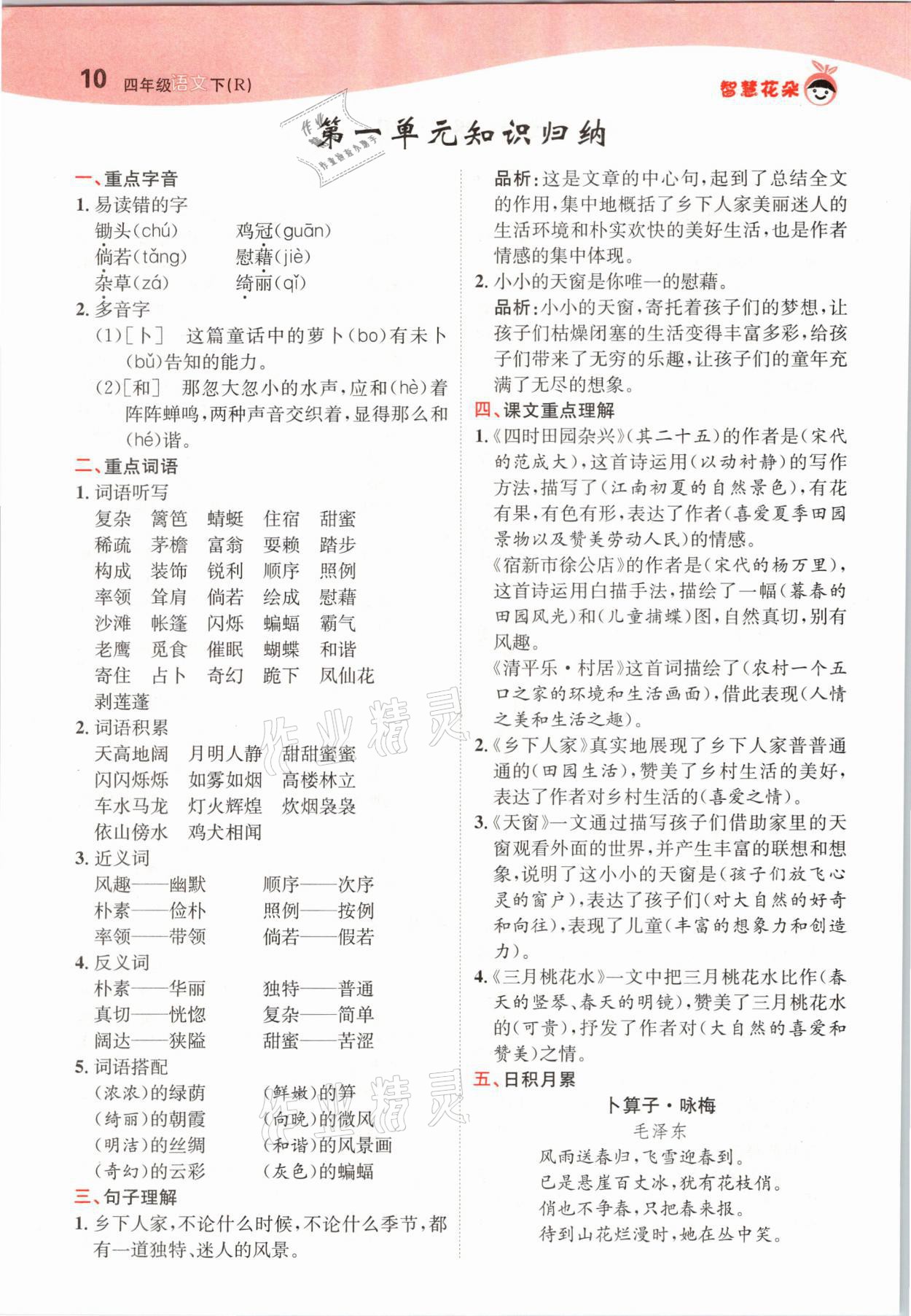 2021年智慧花朵四年級語文下冊人教版 參考答案第10頁