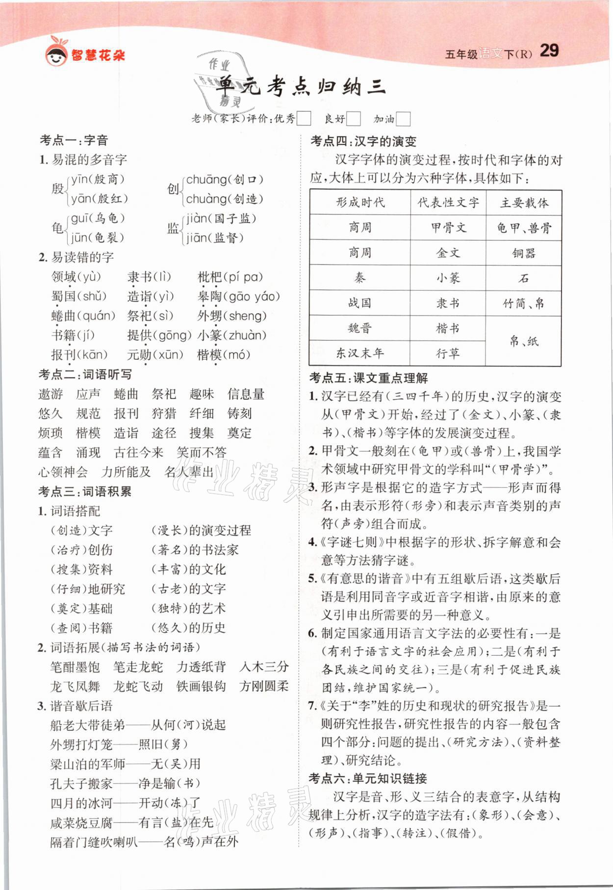 2021年智慧花朵五年級語文下冊人教版 參考答案第29頁