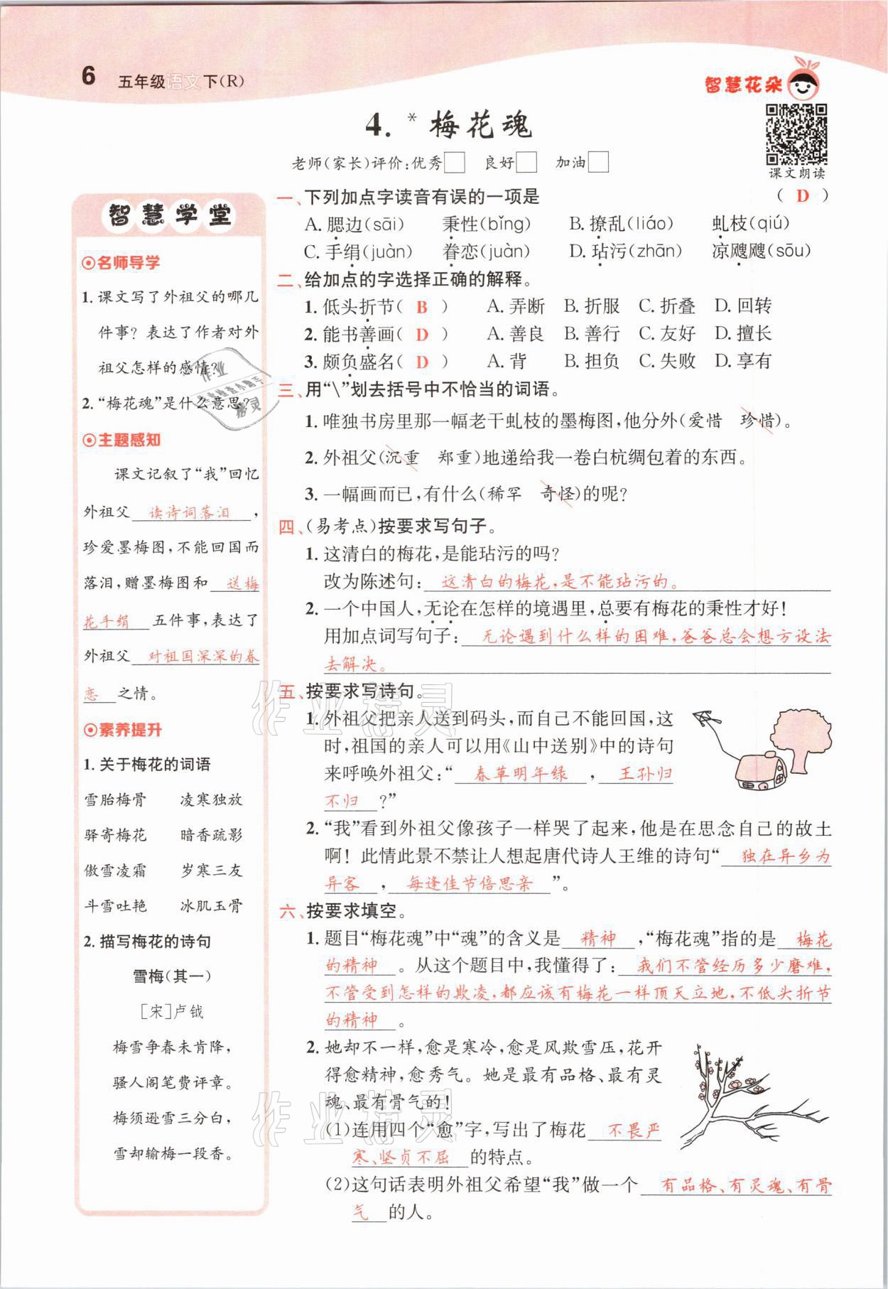 2021年智慧花朵五年級(jí)語(yǔ)文下冊(cè)人教版 參考答案第6頁(yè)