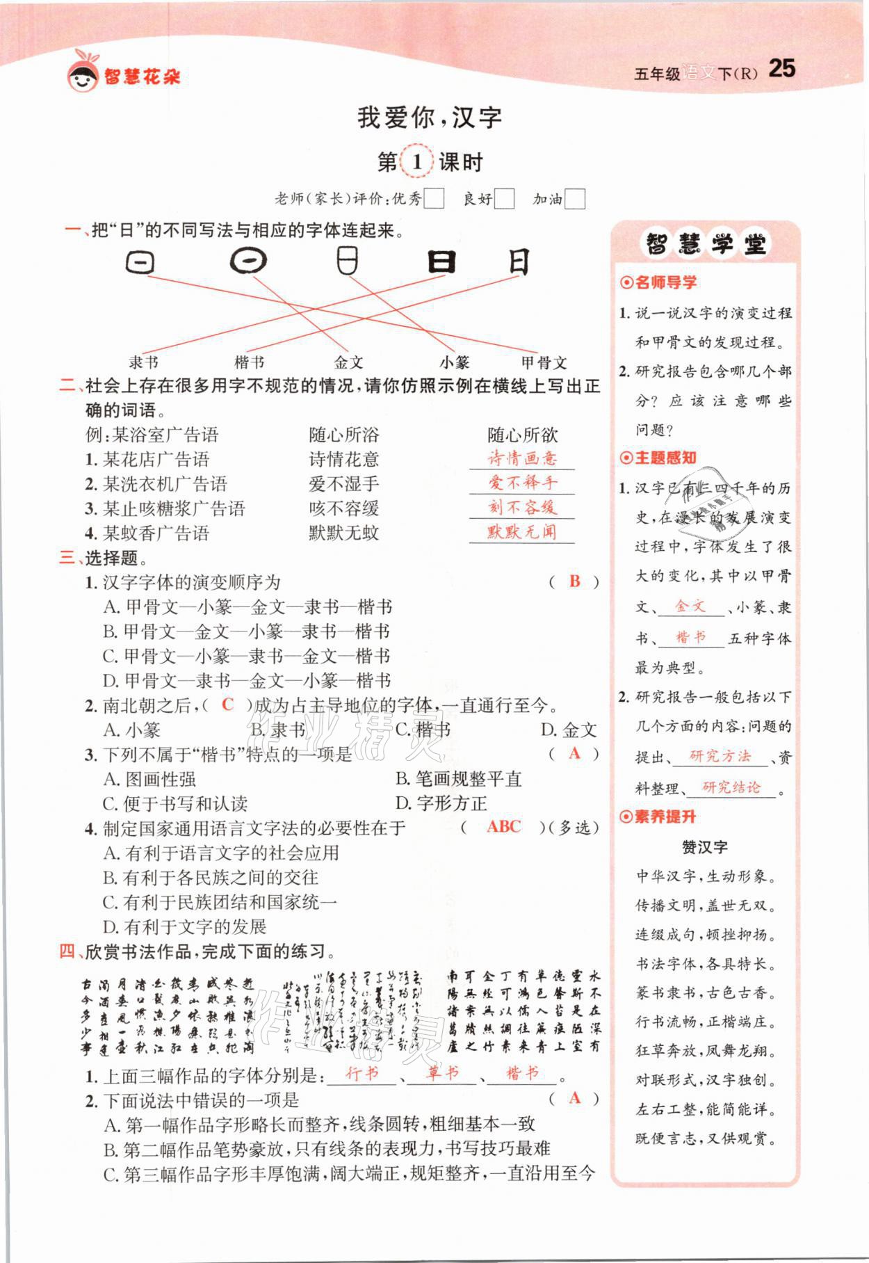 2021年智慧花朵五年級(jí)語文下冊人教版 參考答案第25頁