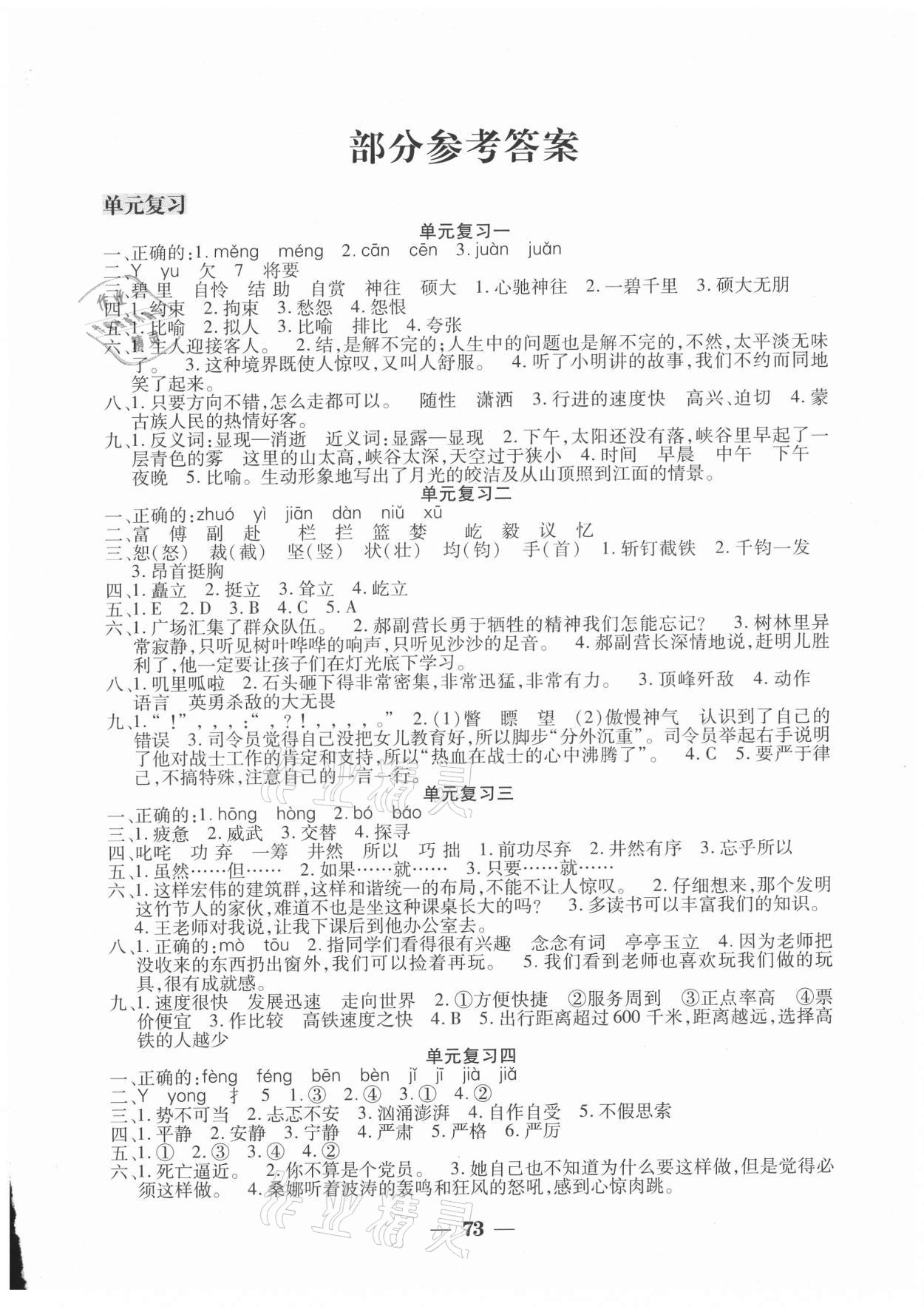 2021年假期指南六年級語文人教版中原農(nóng)民出版社 第1頁