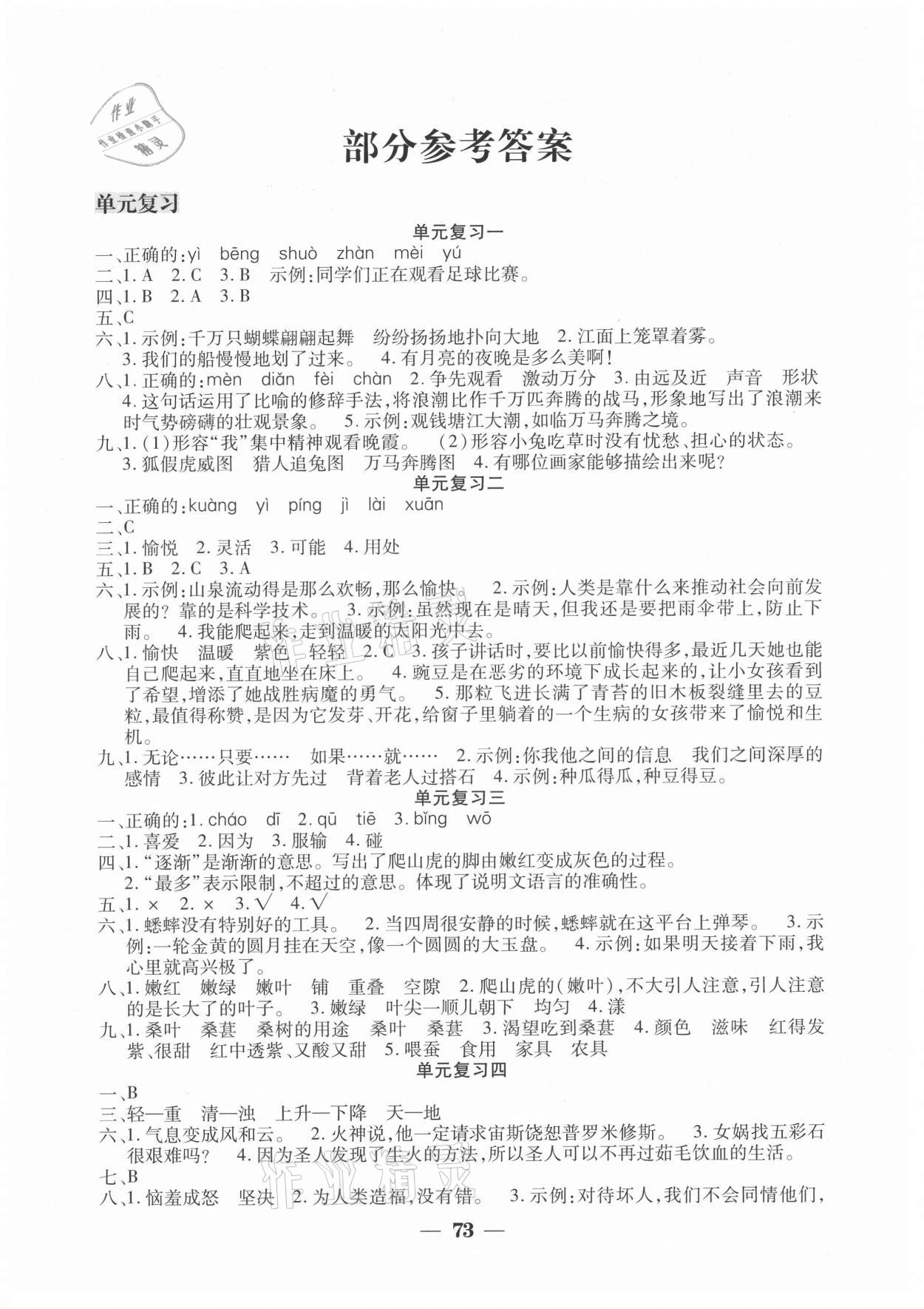 2021年假期指南四年級語文人教版中原農(nóng)民出版社 第1頁