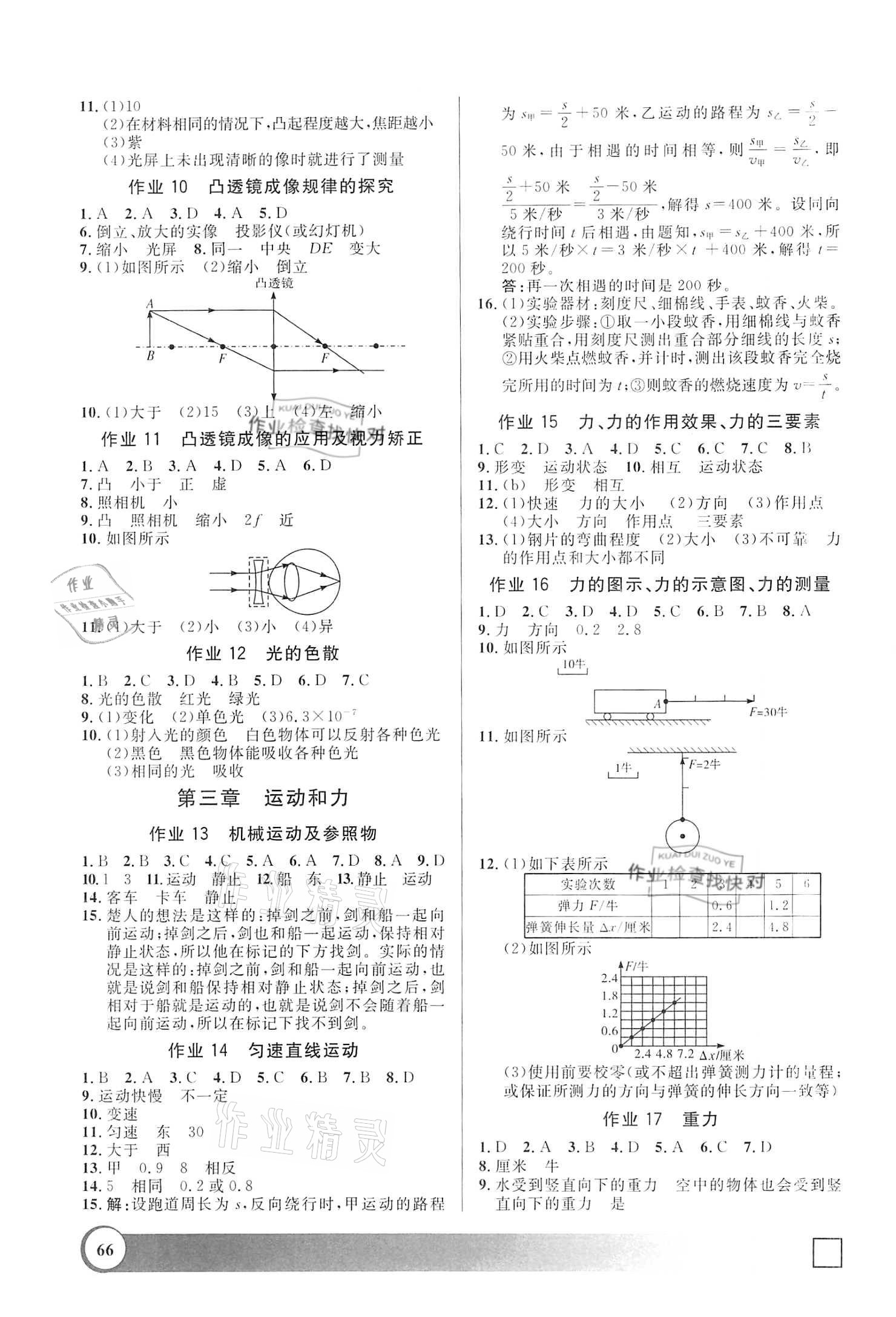 2021年钟书金牌寒假作业导与练八年级物理沪教版54制上海专版 参考答案第2页